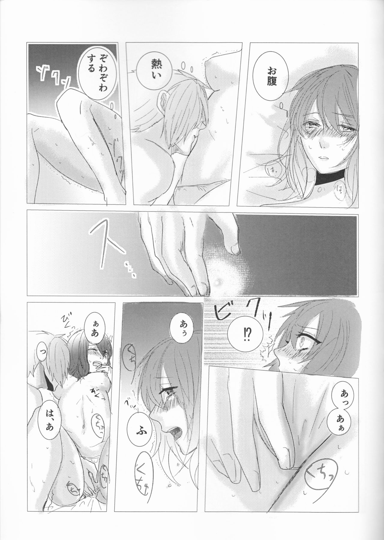 Fais-moi rever - Page 26