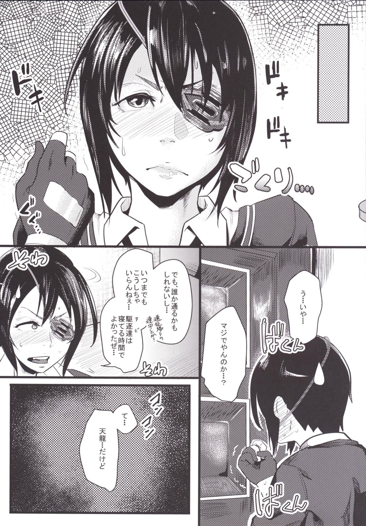 Ryuu no Ongaeshi - Page 4