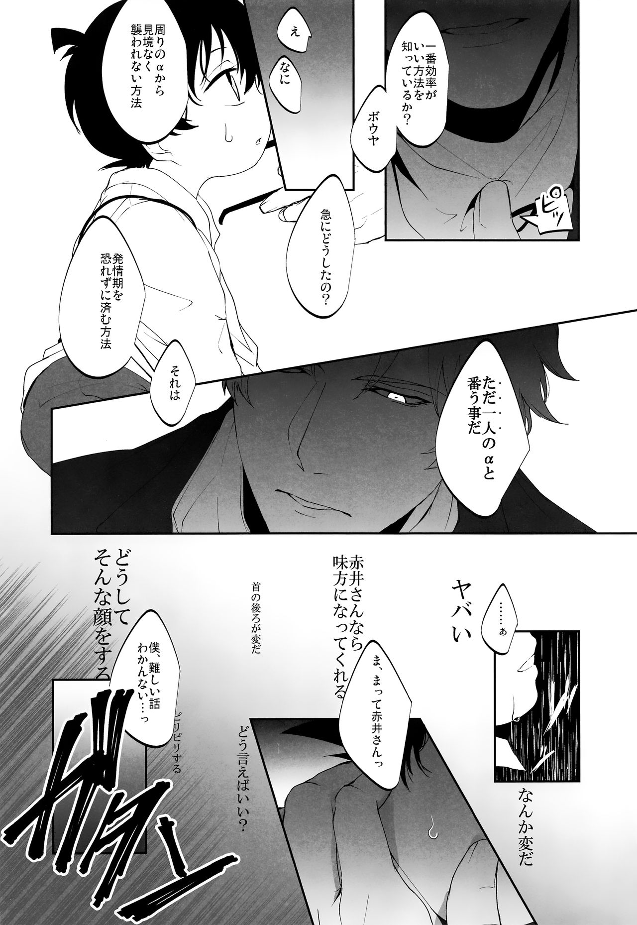 Kawaki - Page 13