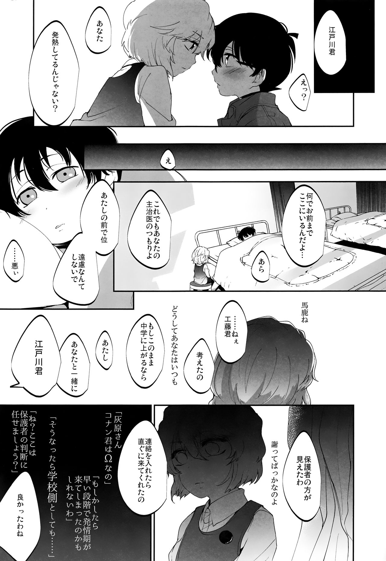 Kawaki - Page 23