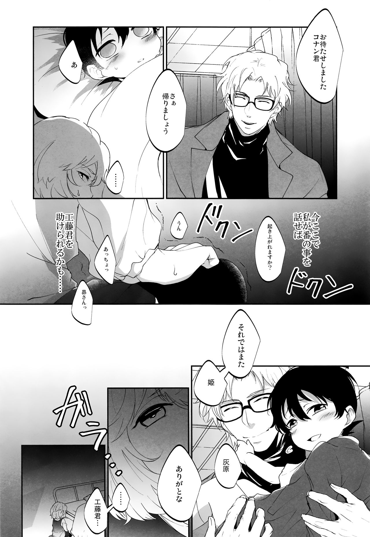 Kawaki - Page 24