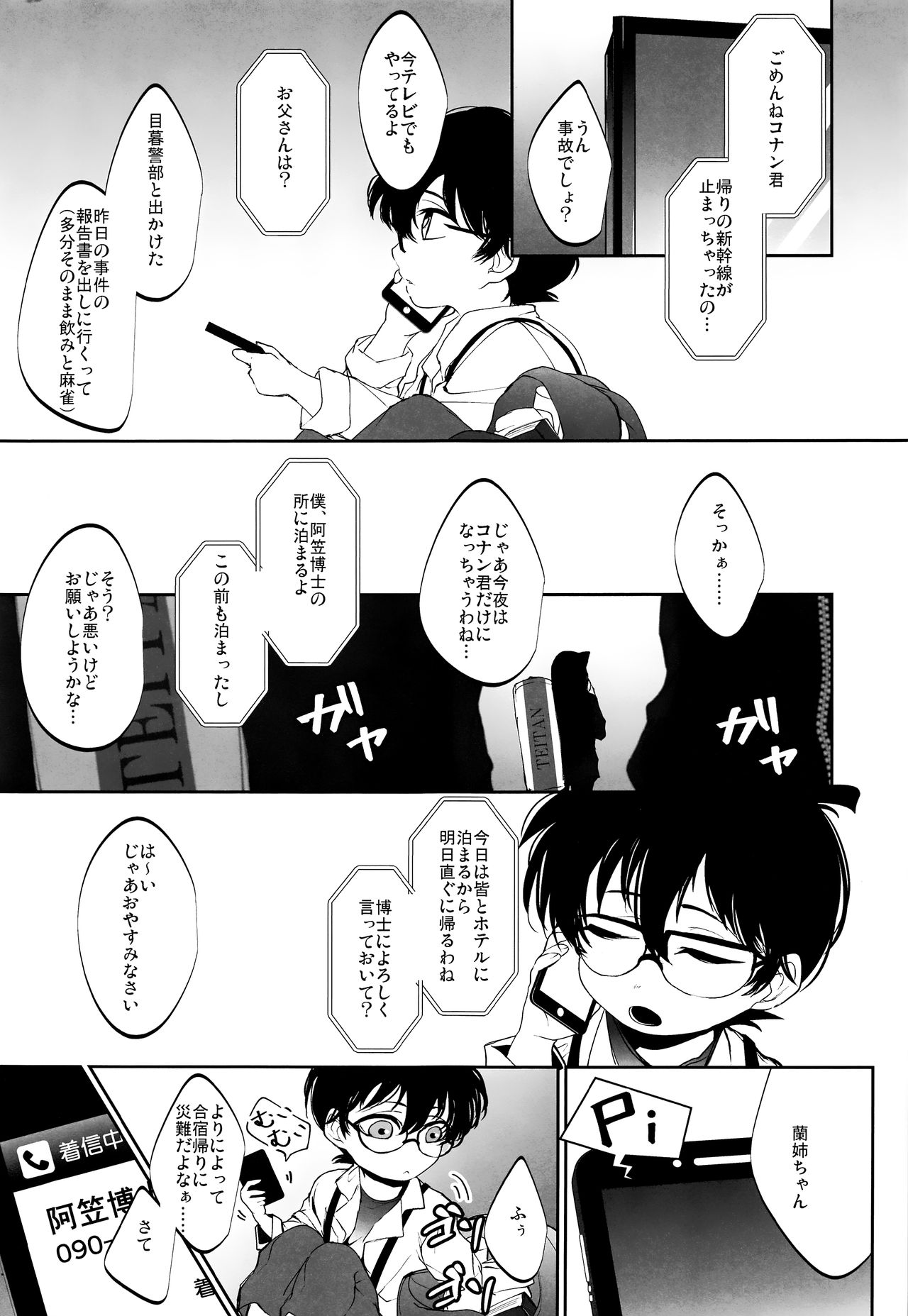 Kawaki - Page 8