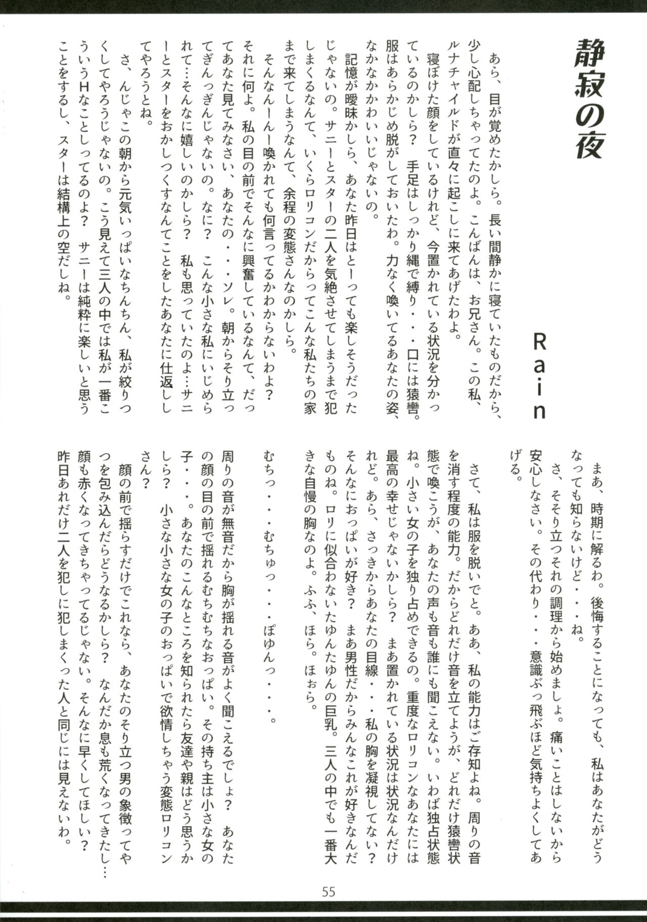 Touhou Doujiroku - Page 54