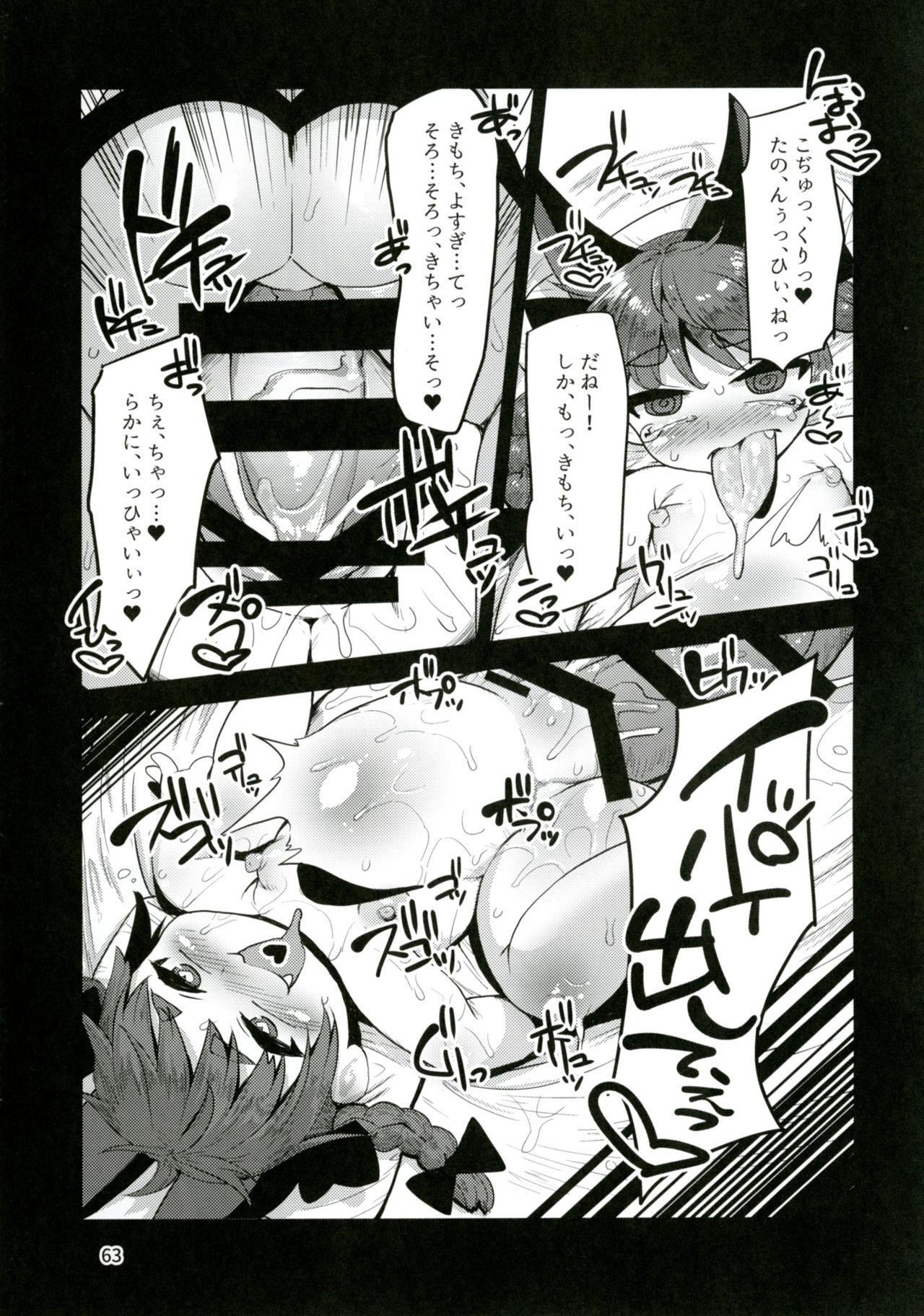Touhou Doujiroku - Page 62