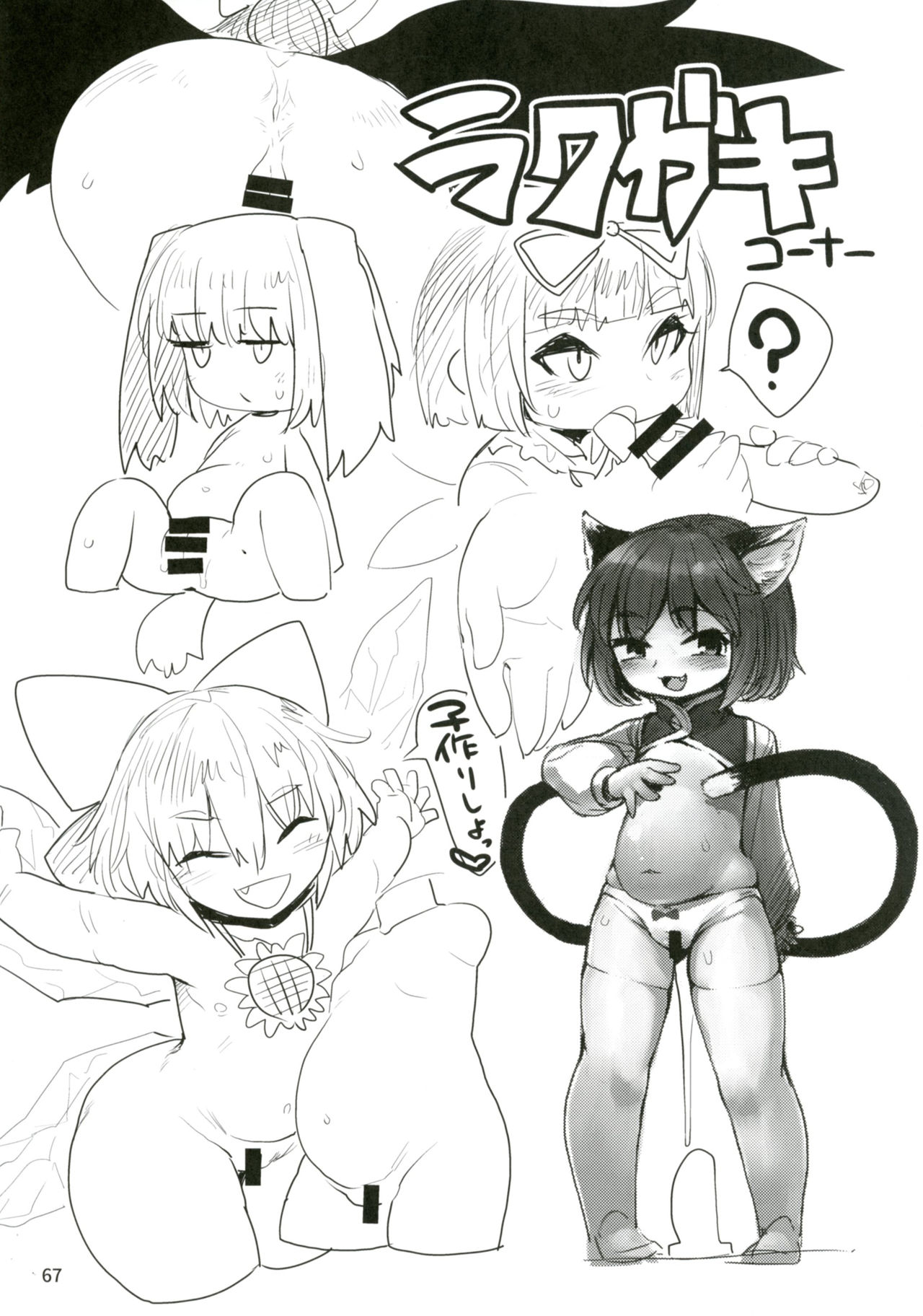 Touhou Doujiroku - Page 66