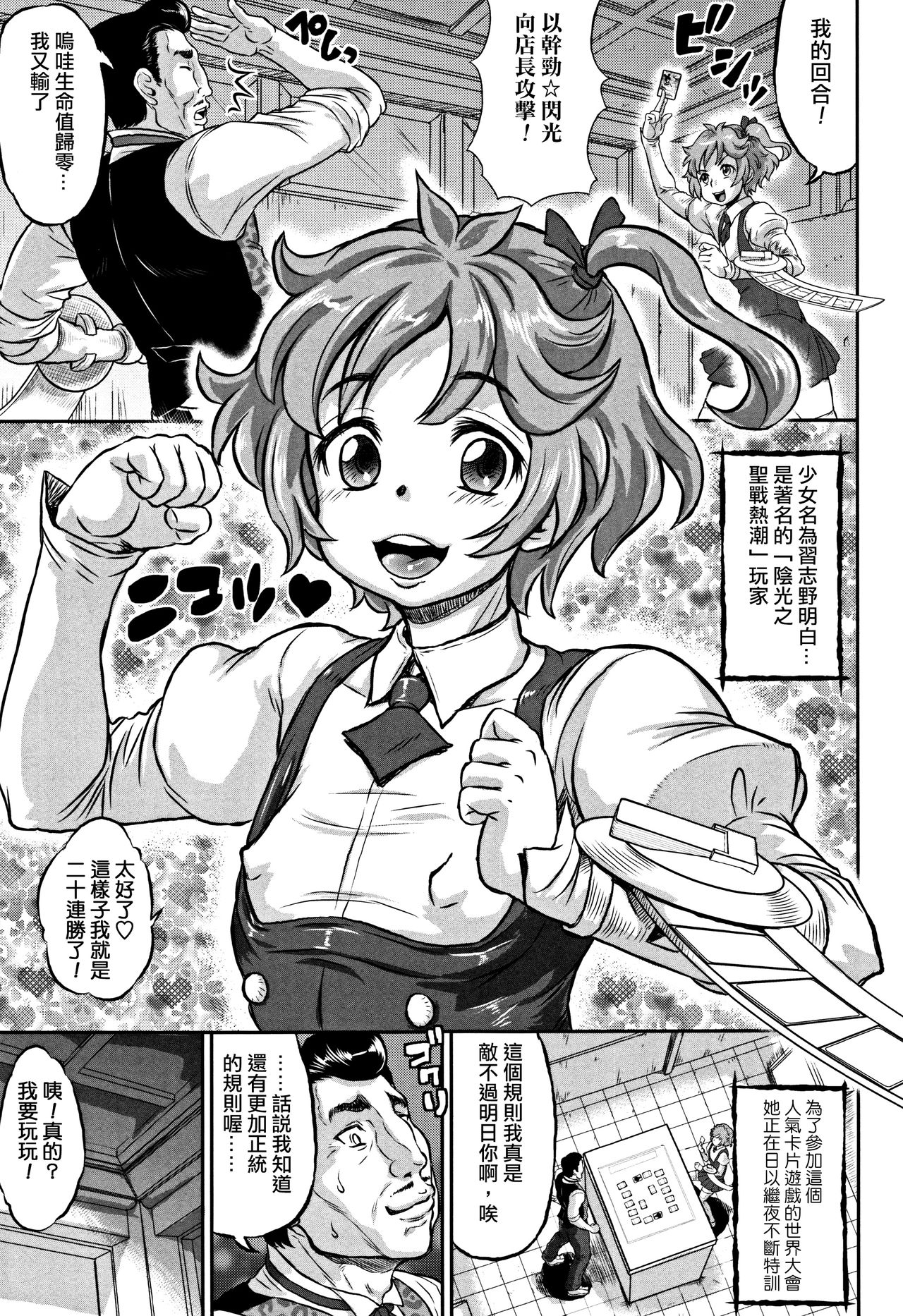 Inkou no Orgasm - Page 1