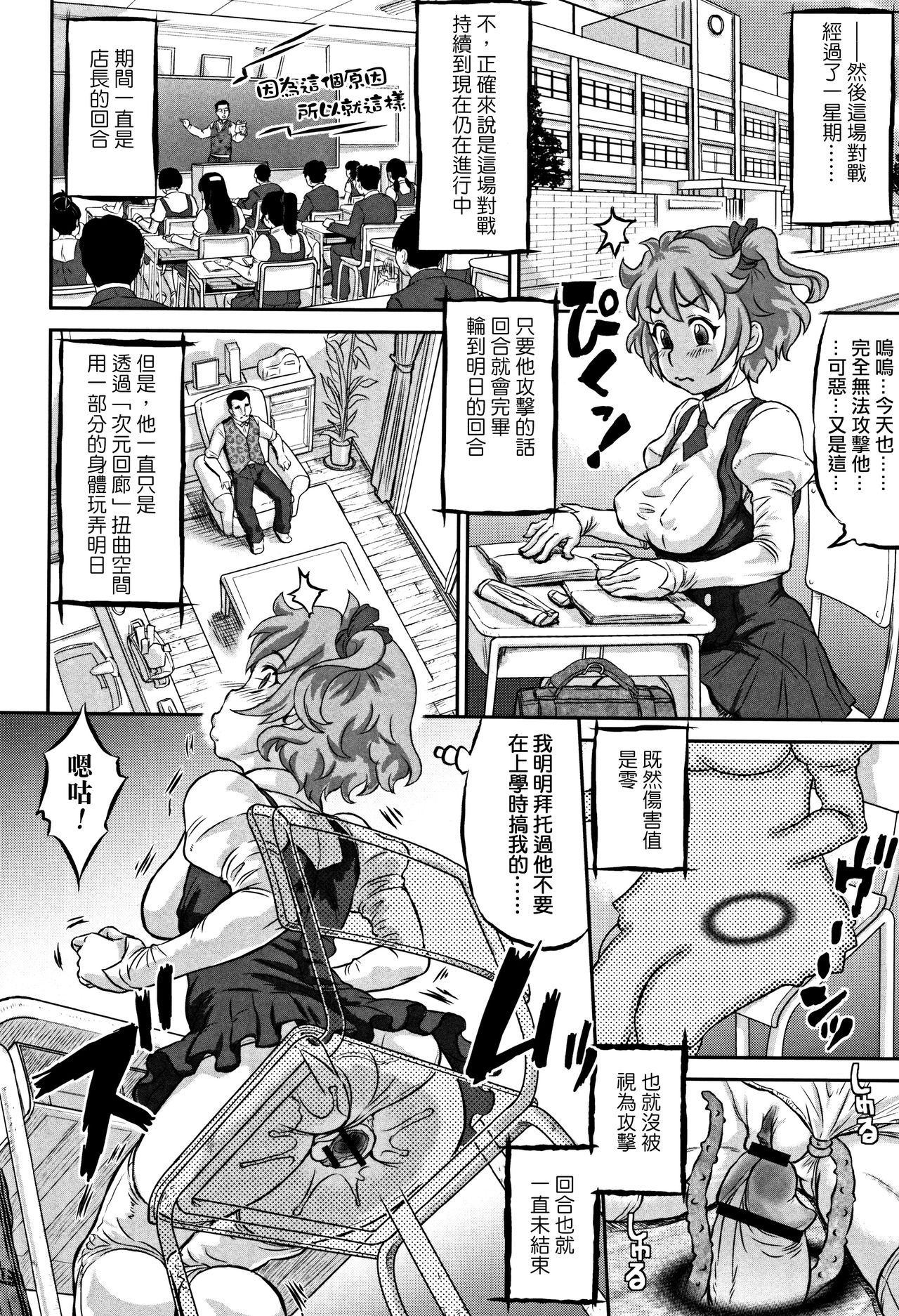 Inkou no Orgasm - Page 4