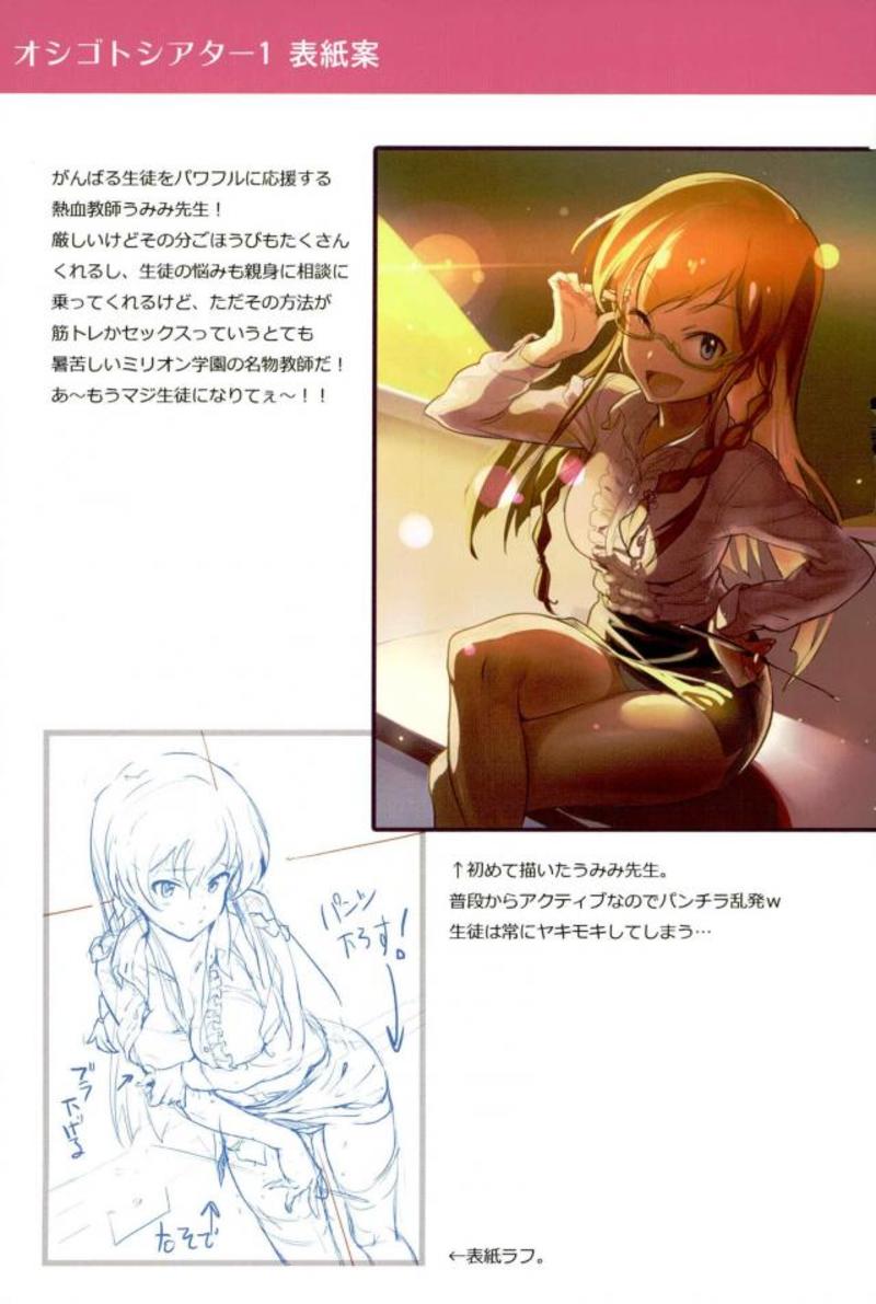 Oshigoto Master 2 - Page 24