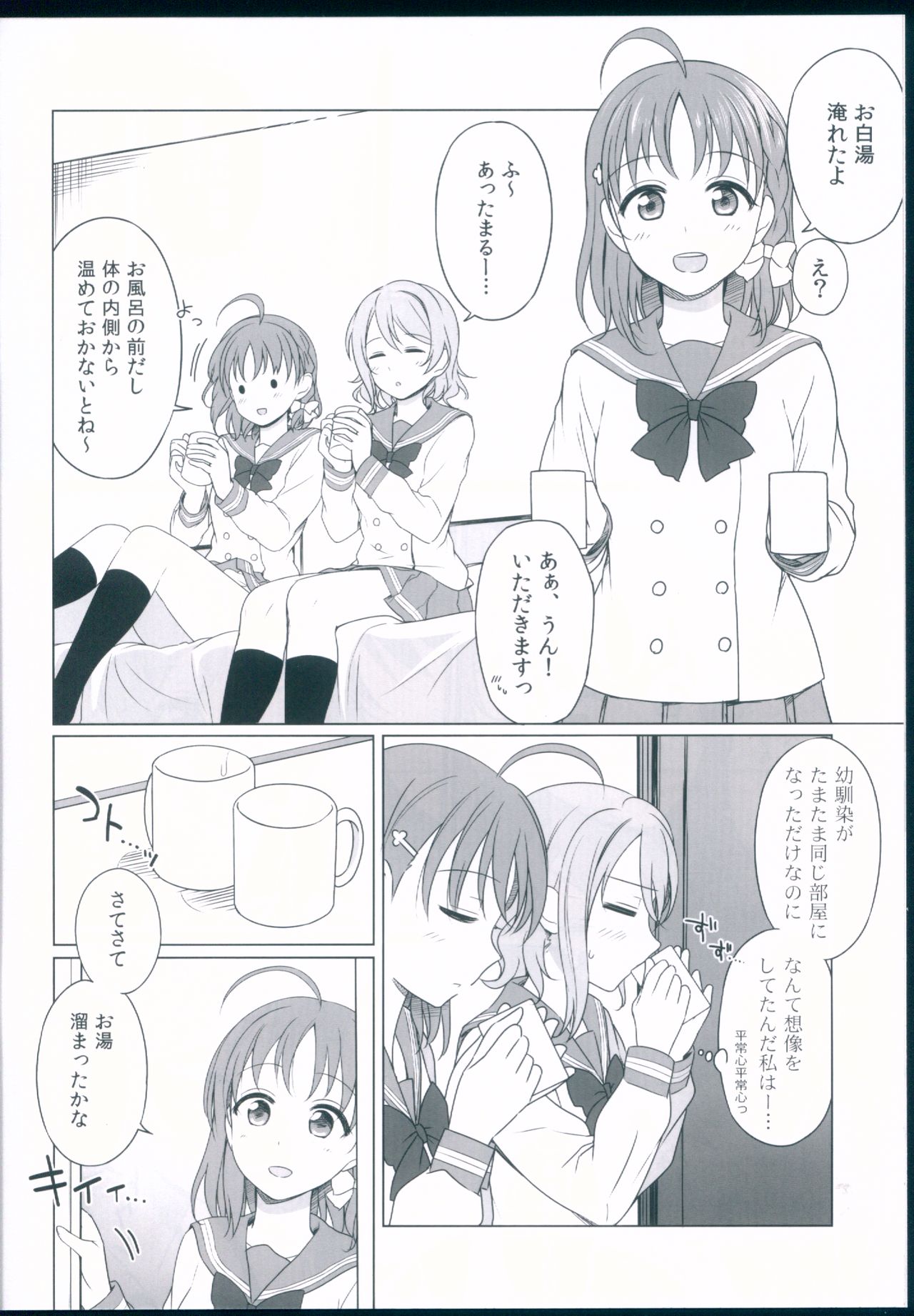 Kankan Mikanburo - Page 6