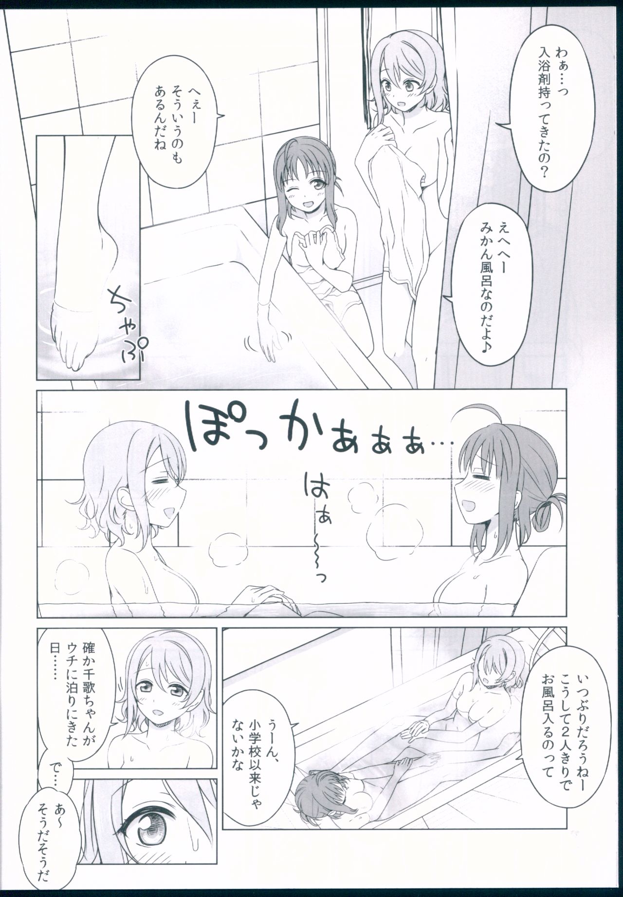 Kankan Mikanburo - Page 8