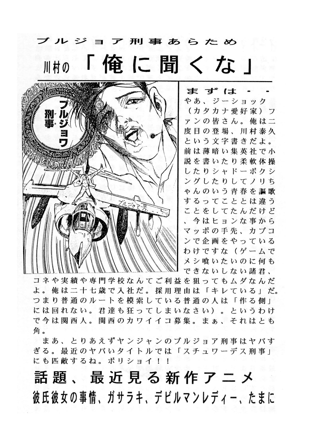 G-SHOCK Vol. 7 - Page 48