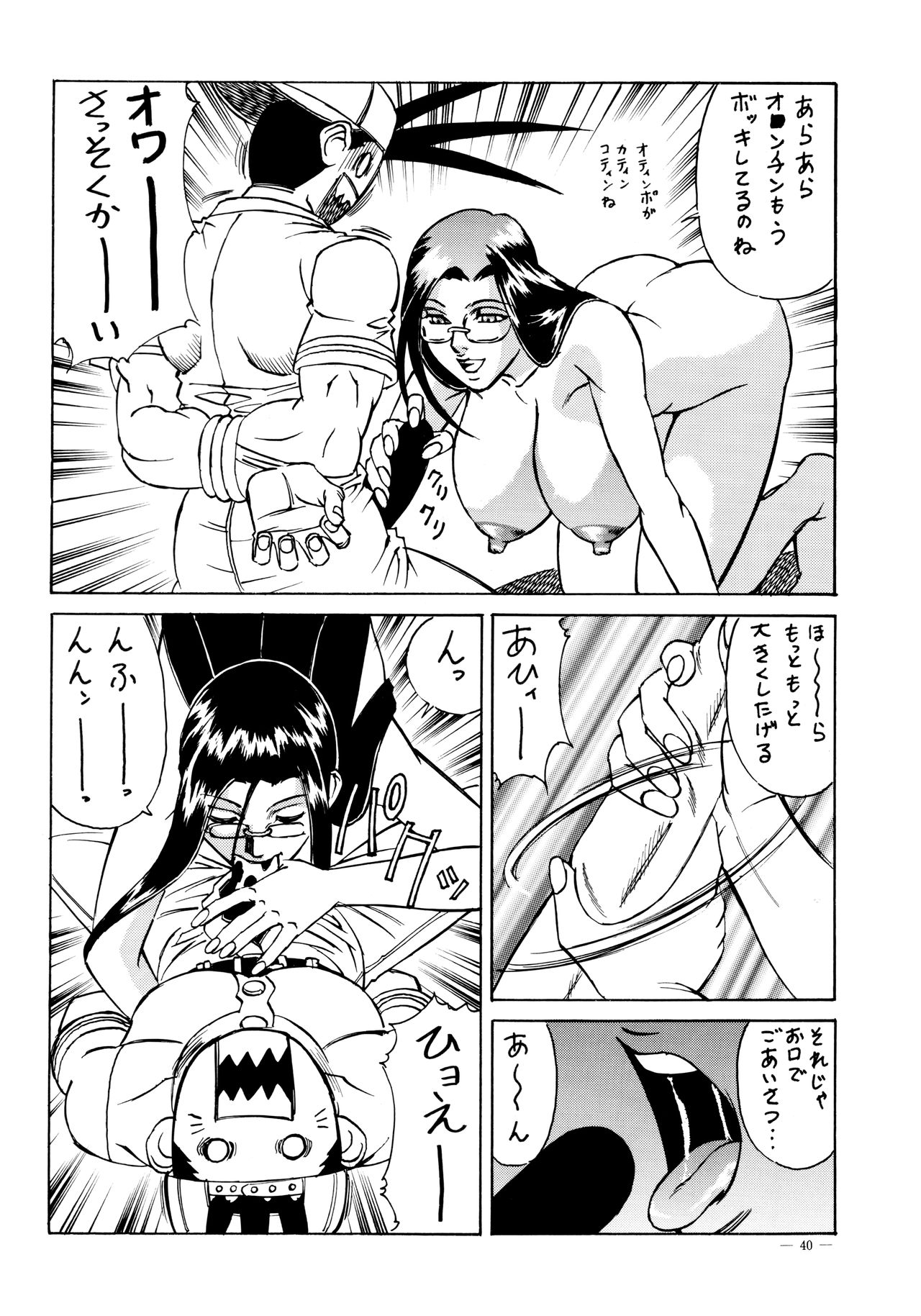 G-SHOCK Vol. 6 - Page 39
