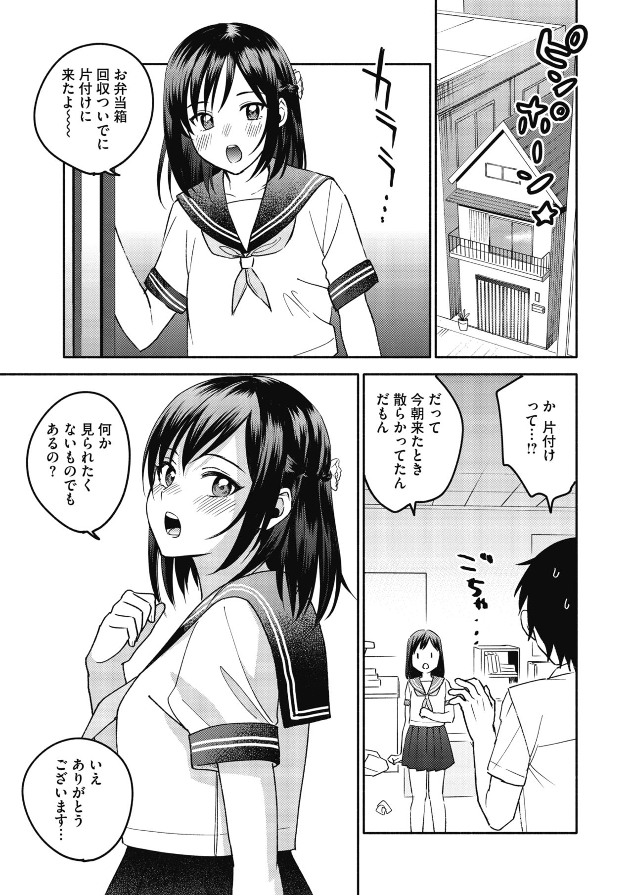 COMIC HOTMILK 2018-06 - Page 15