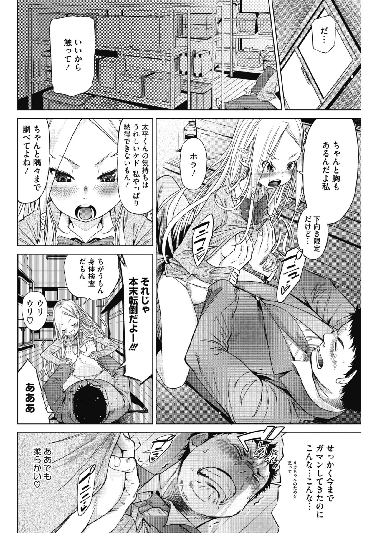COMIC HOTMILK 2018-06 - Page 200