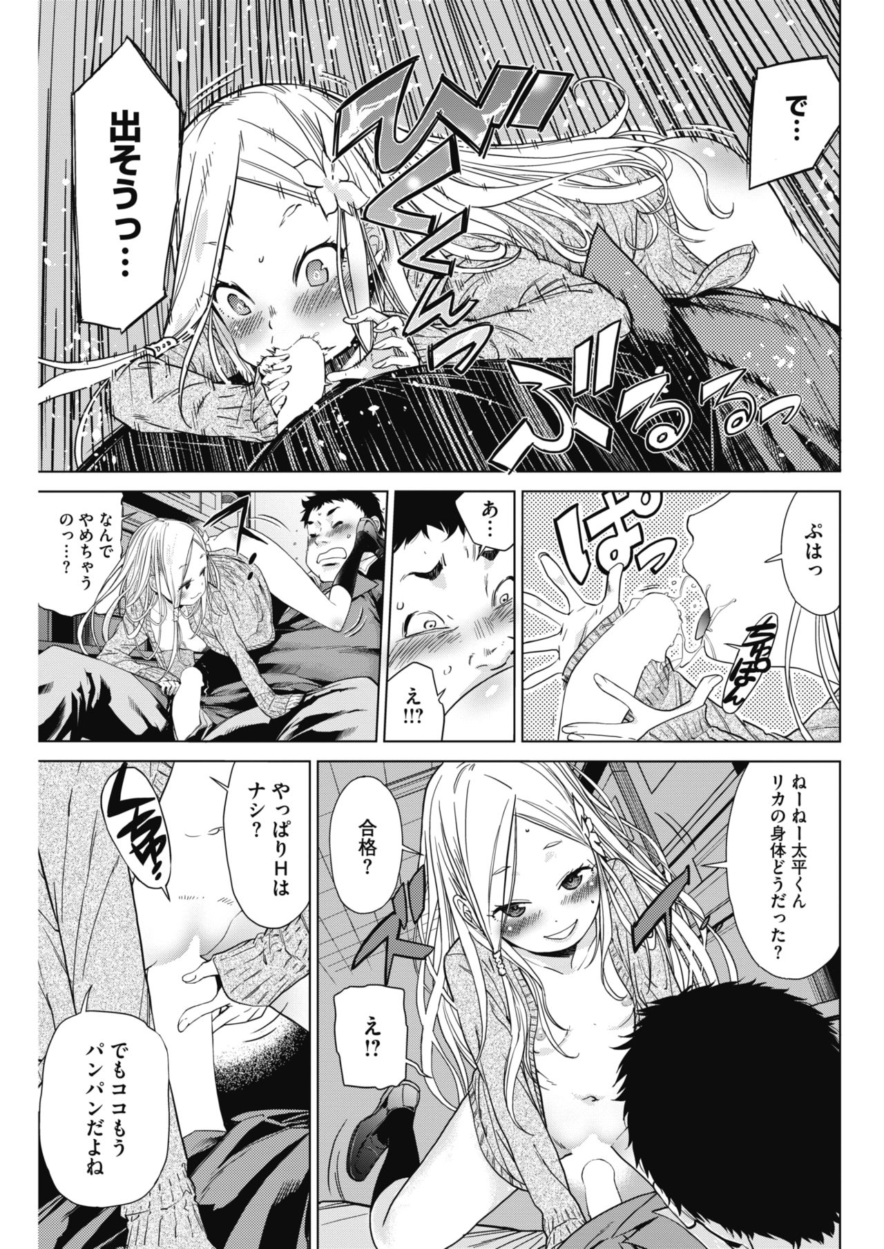 COMIC HOTMILK 2018-06 - Page 207
