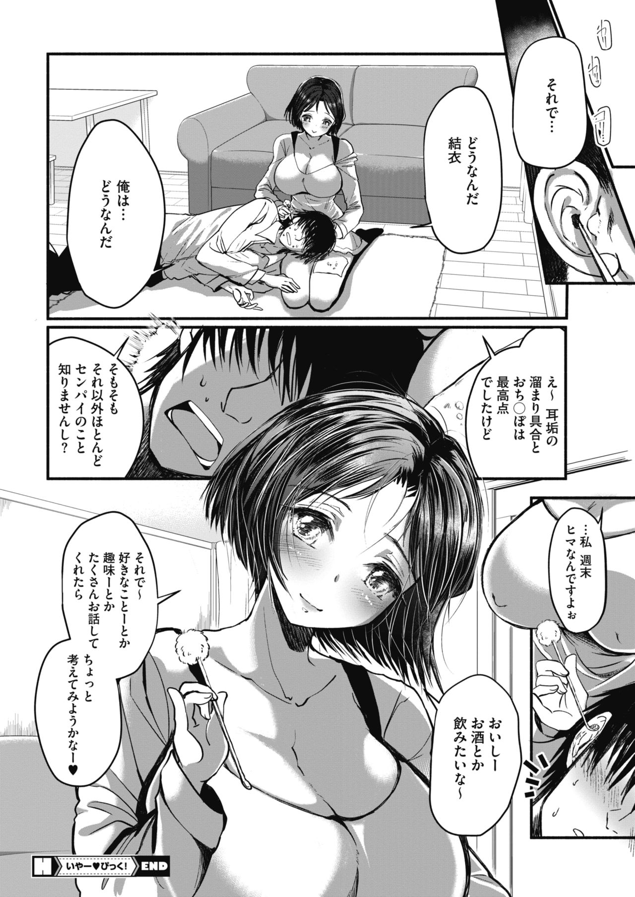 COMIC HOTMILK 2018-06 - Page 232