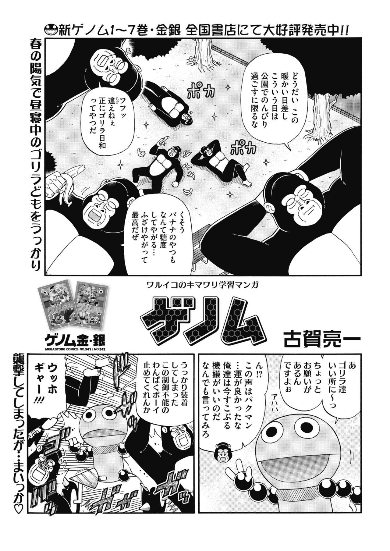 COMIC HOTMILK 2018-06 - Page 233