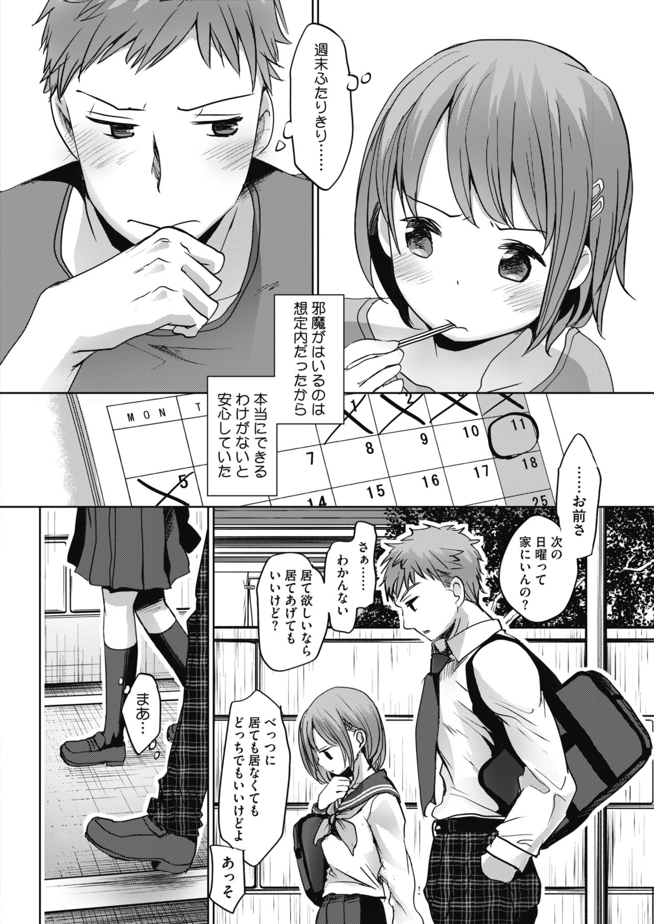 COMIC HOTMILK 2018-06 - Page 42