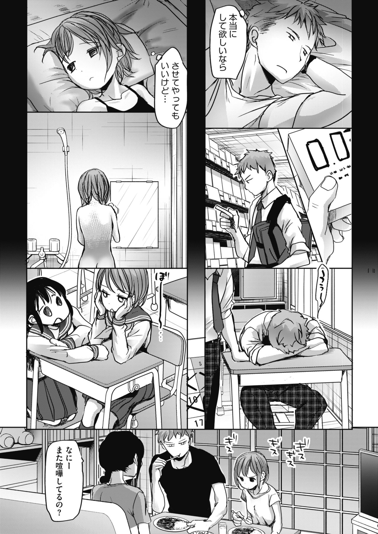 COMIC HOTMILK 2018-06 - Page 43