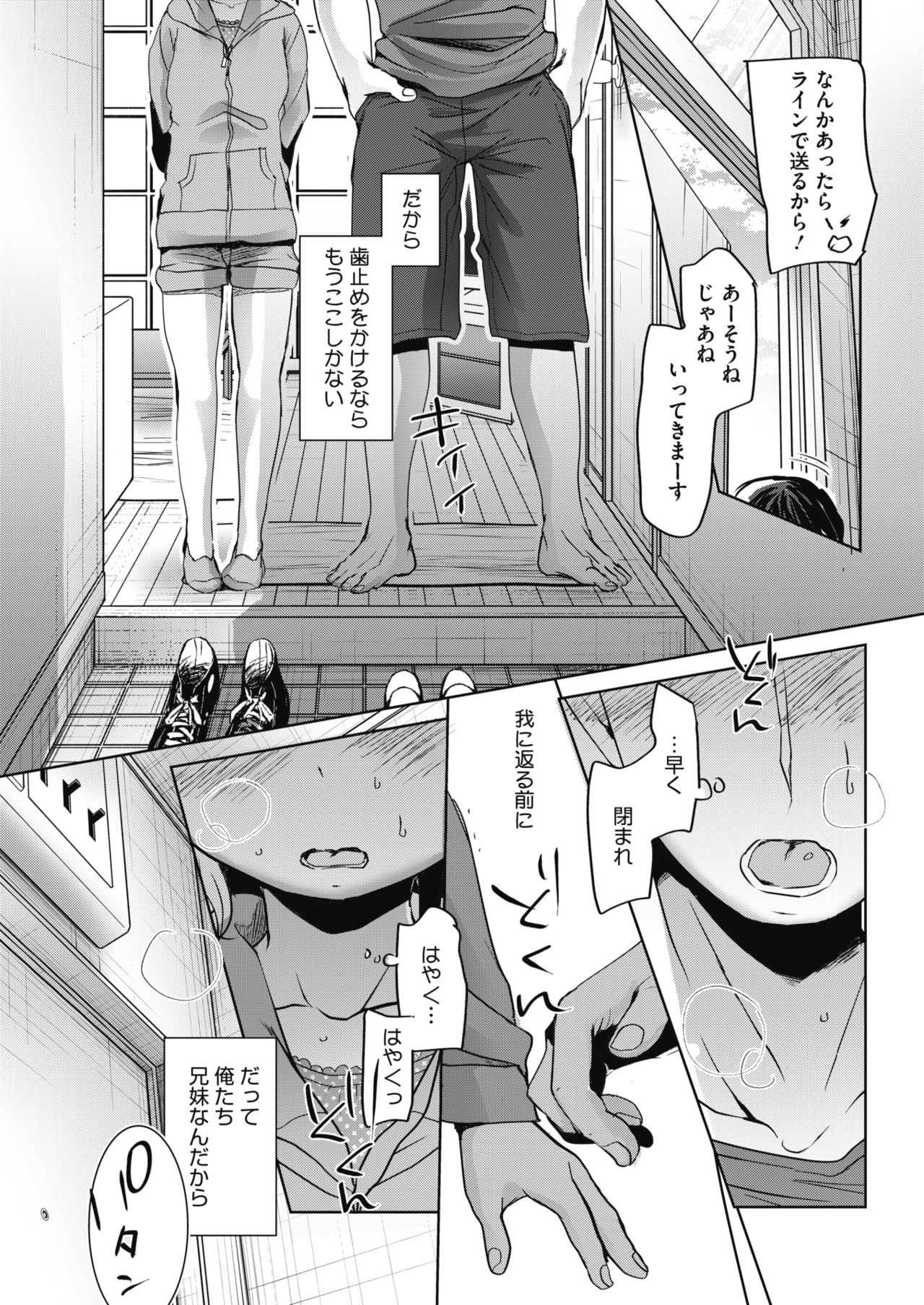 COMIC HOTMILK 2018-06 - Page 45