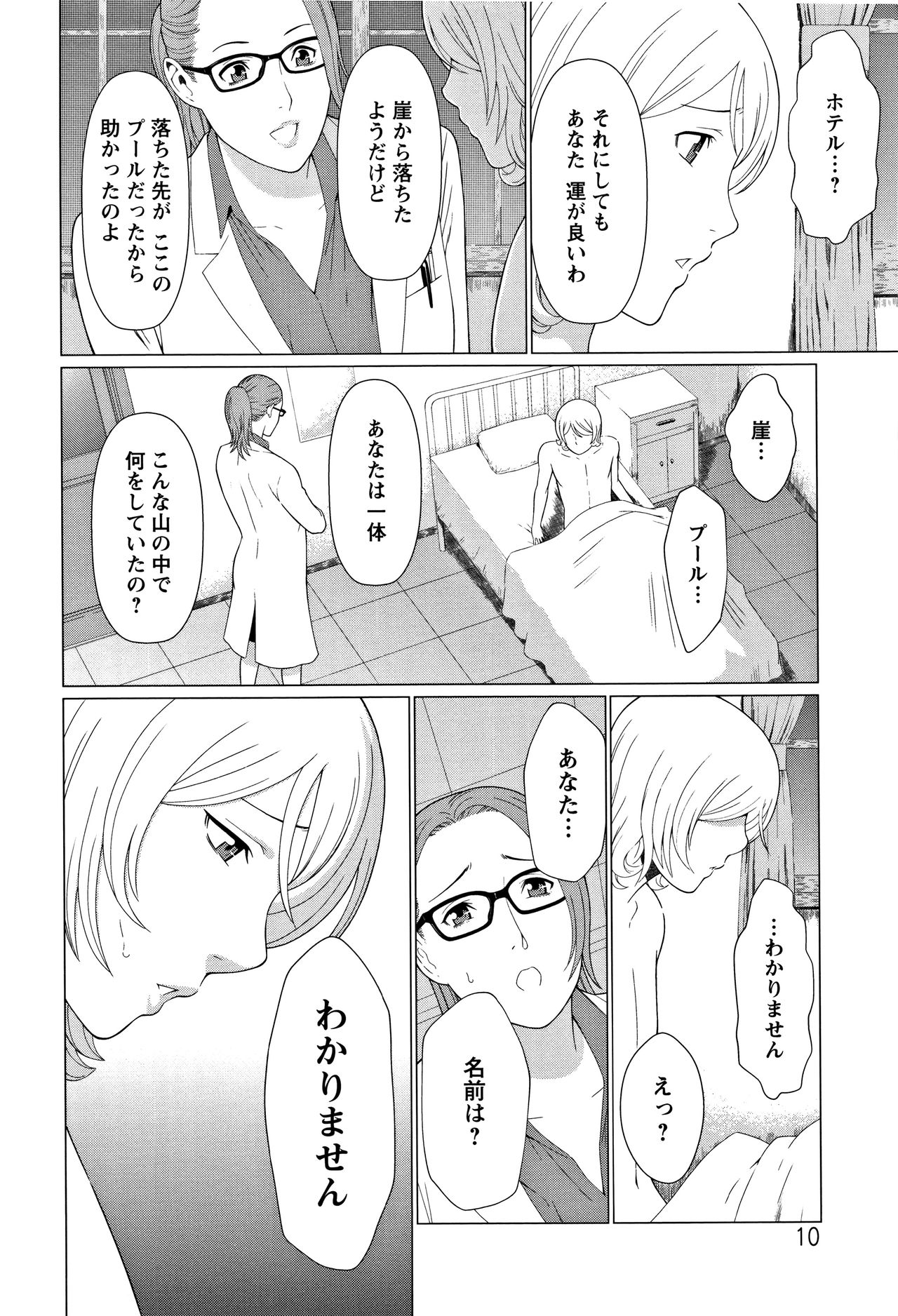 Shinmurou Kitan - Page 11