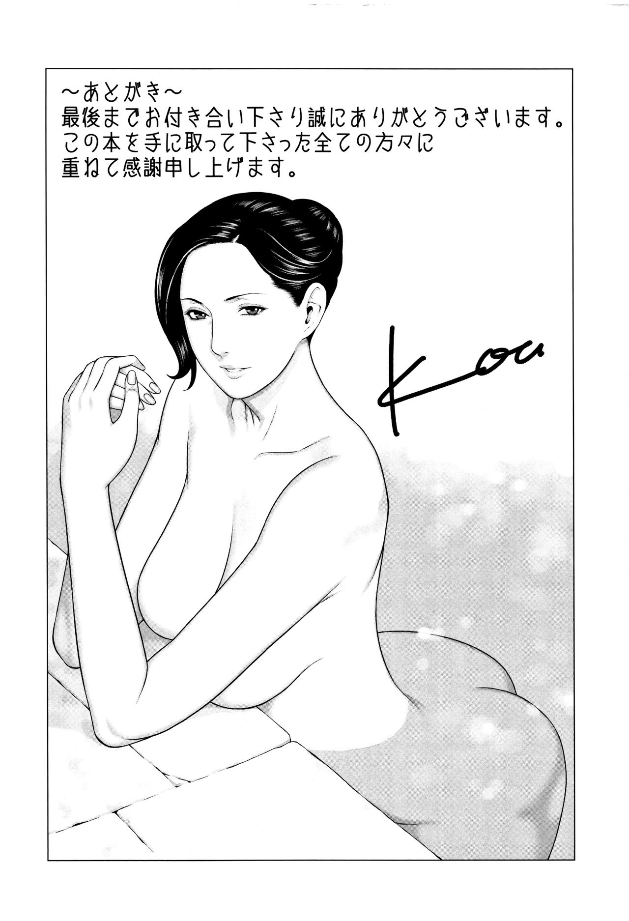 Shinmurou Kitan - Page 197