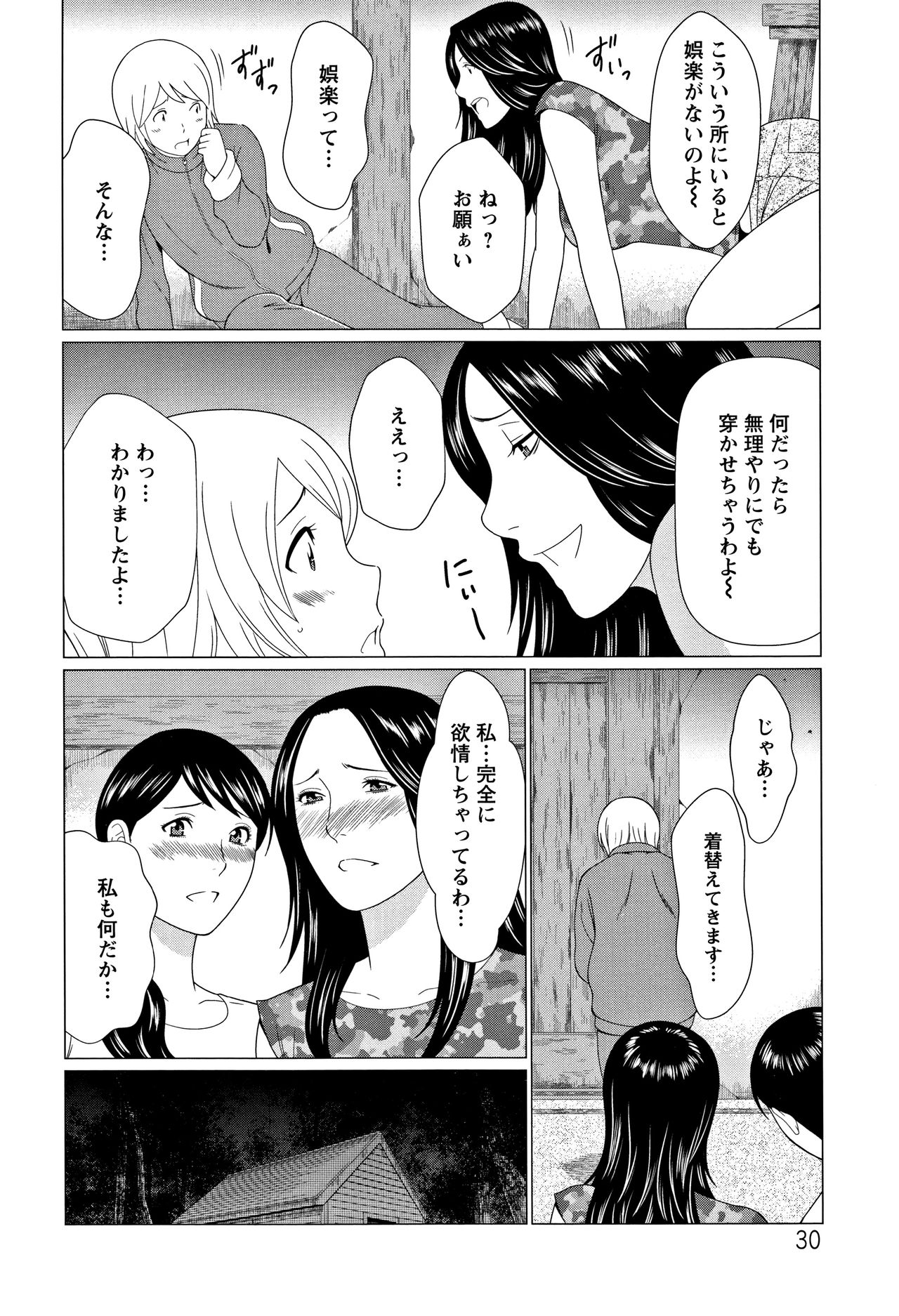 Shinmurou Kitan - Page 31