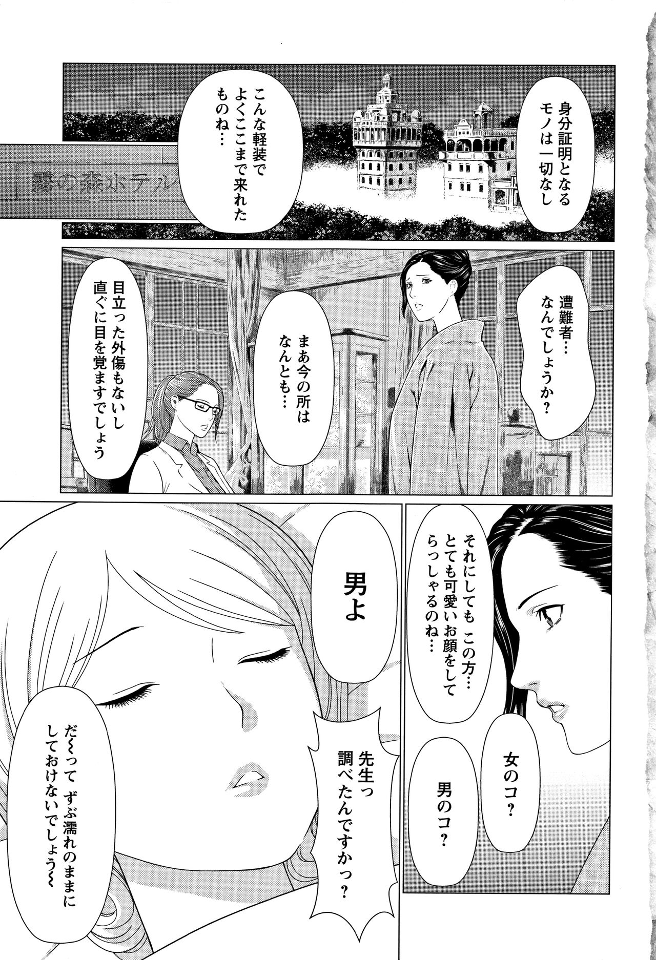 Shinmurou Kitan - Page 8