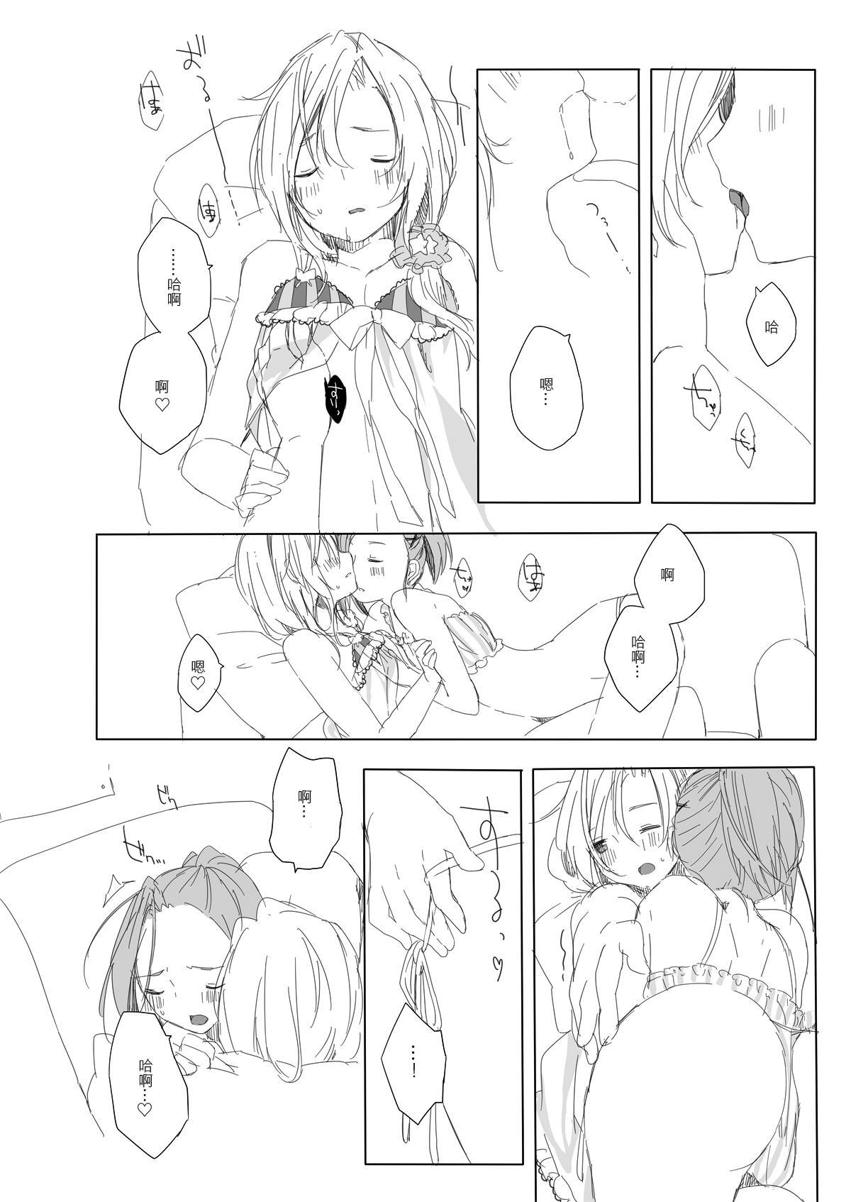 Secret mode - Page 11
