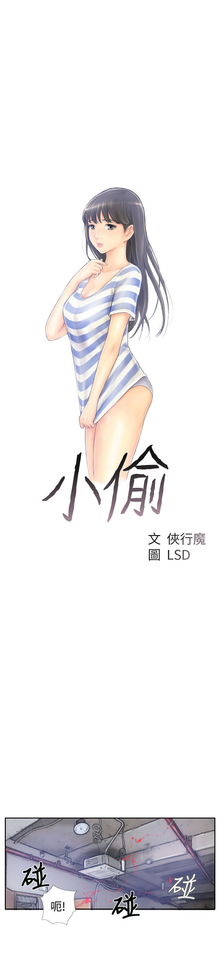 Thief 小偷 Ch.1~6 [Chinese]中文 - Page 2