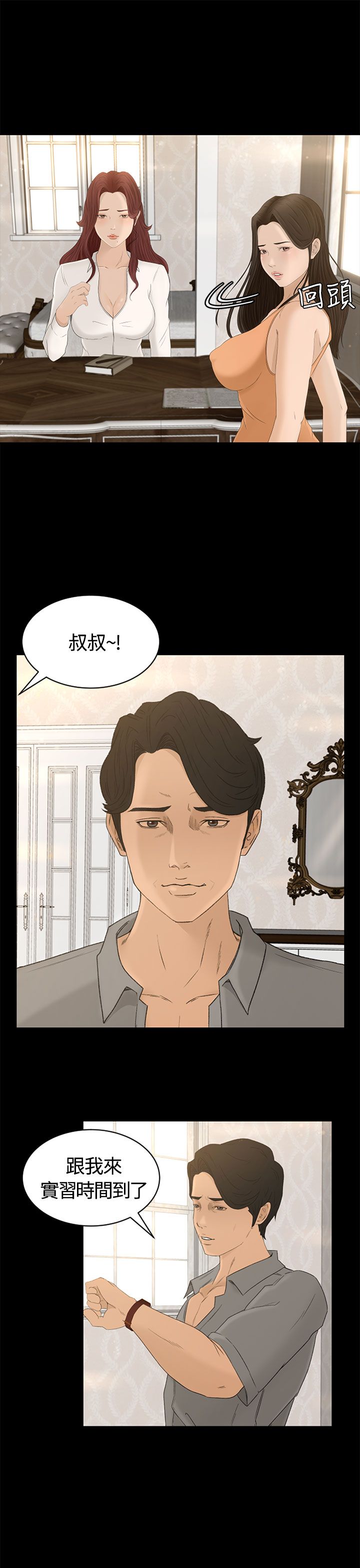 猎物 第1話 [Chinese]中文 - Page 10