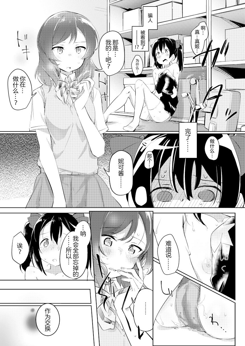 Hitori Warming UP - Page 6
