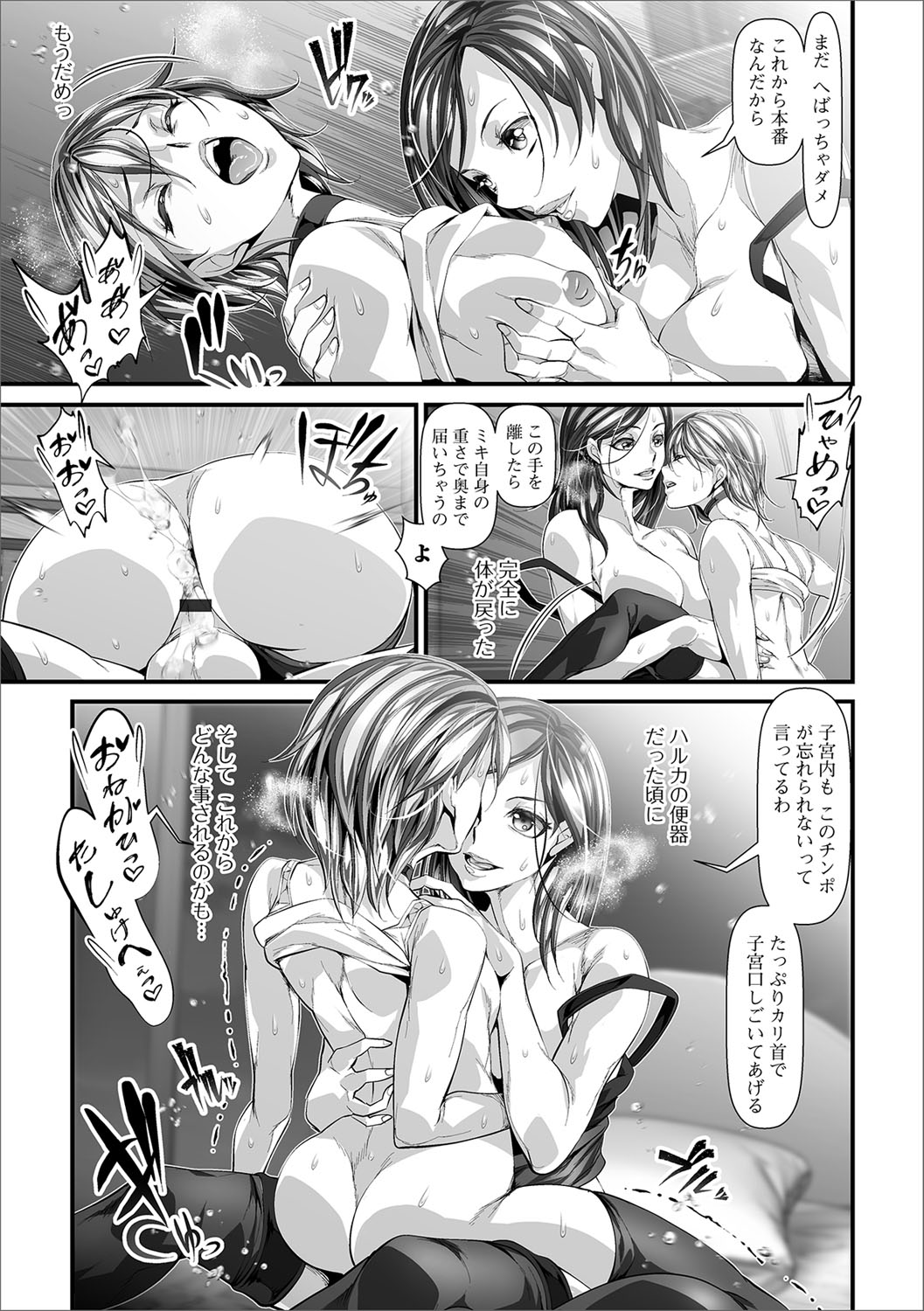 Futanari Friends! 01 - Page 30