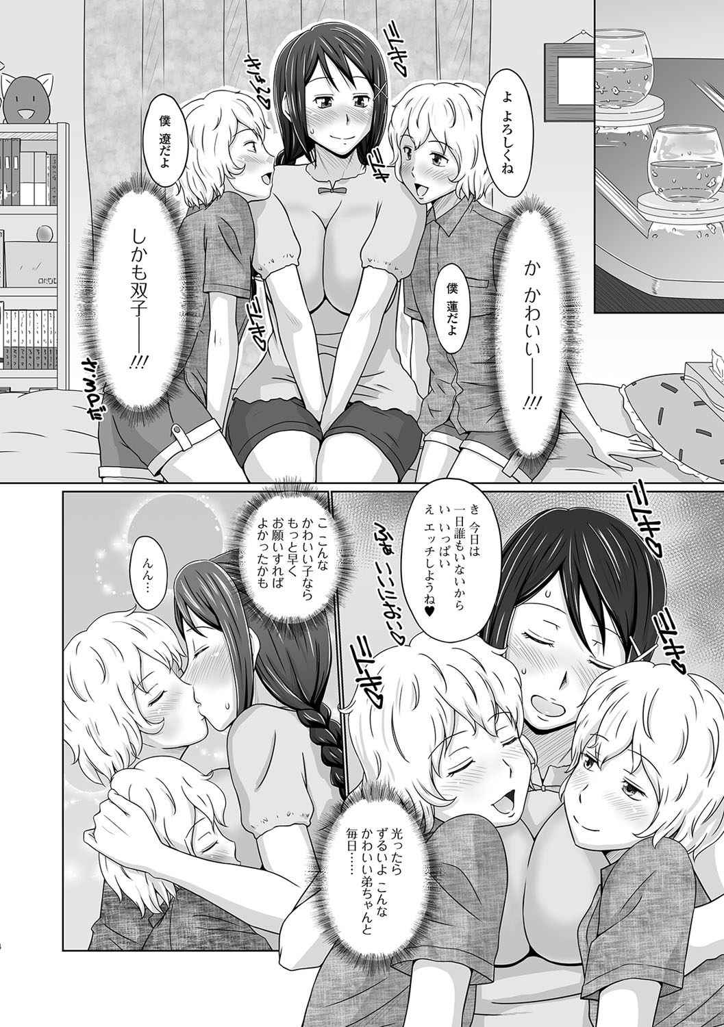 Futanari Friends! 01 - Page 53
