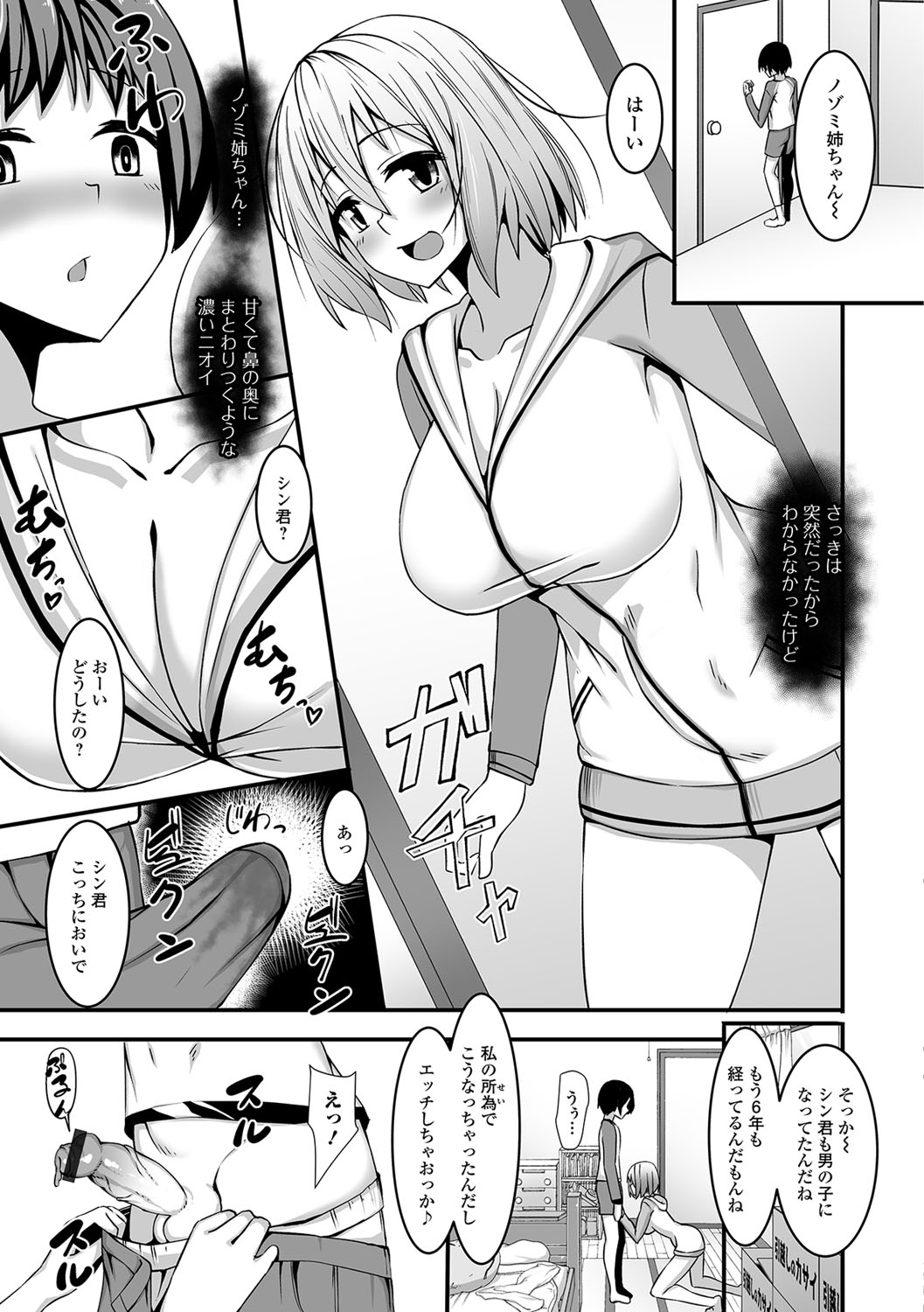 Futanari Friends! 01 - Page 84