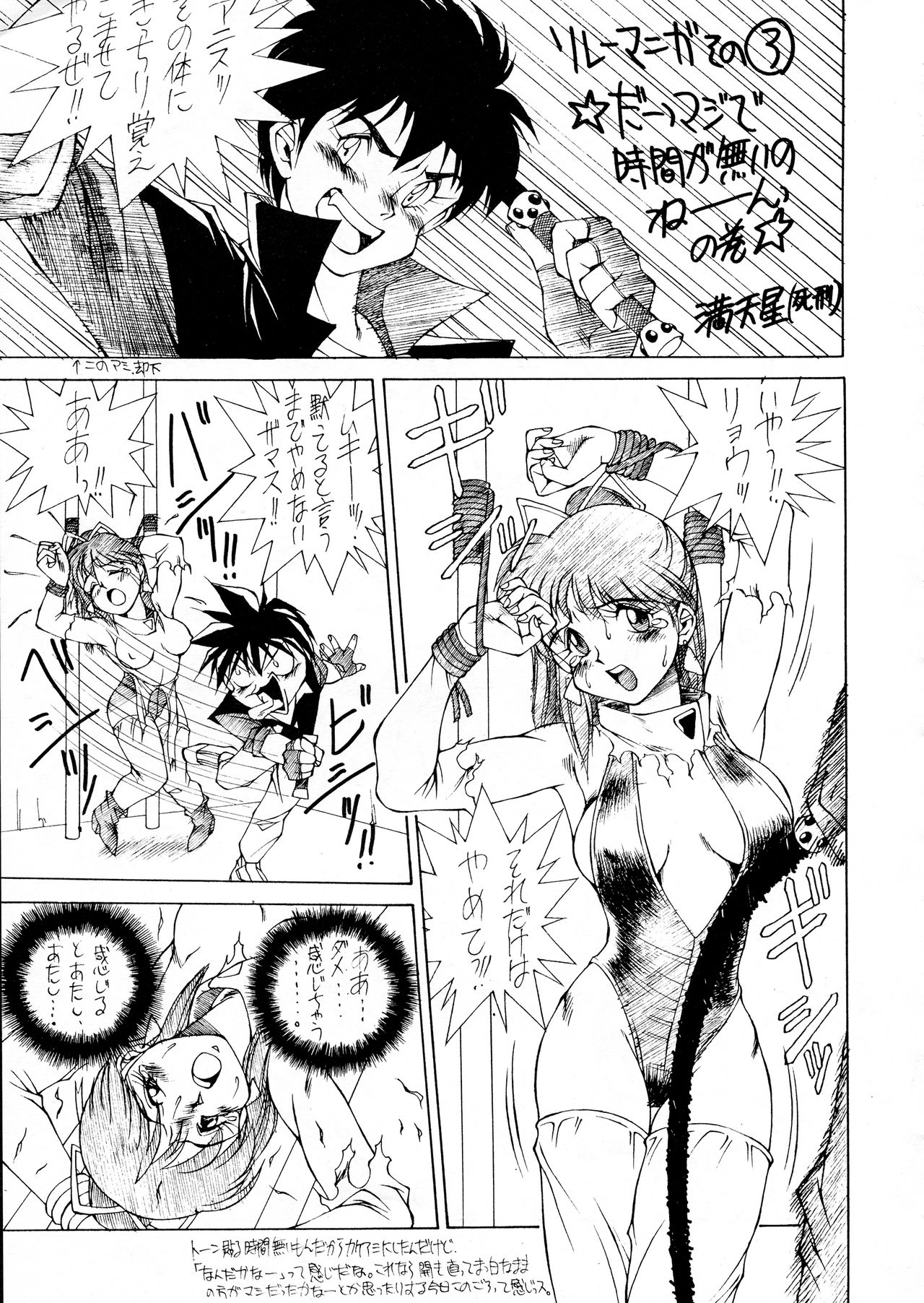Chouon Sensei - Page 108