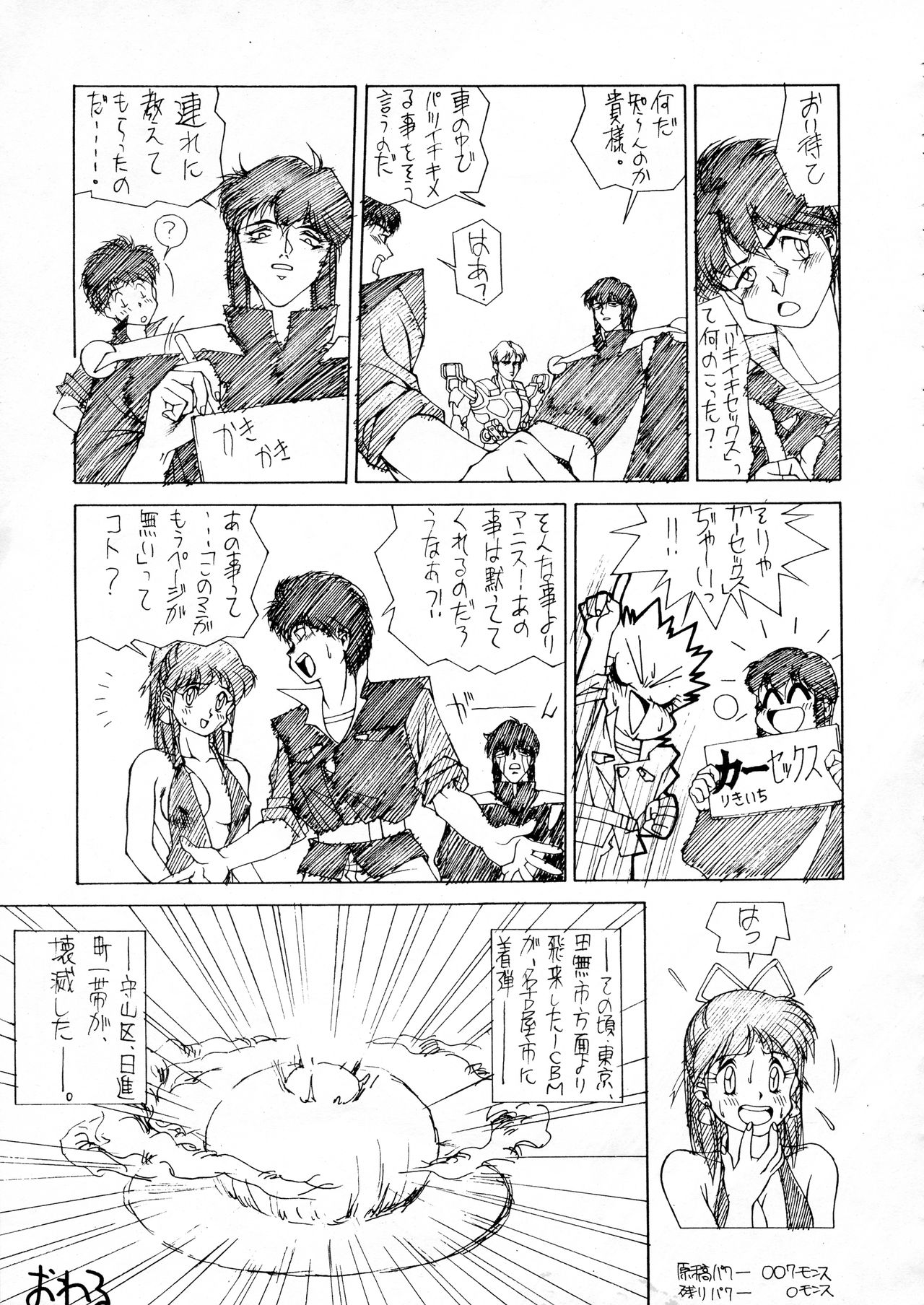 Chouon Sensei - Page 112