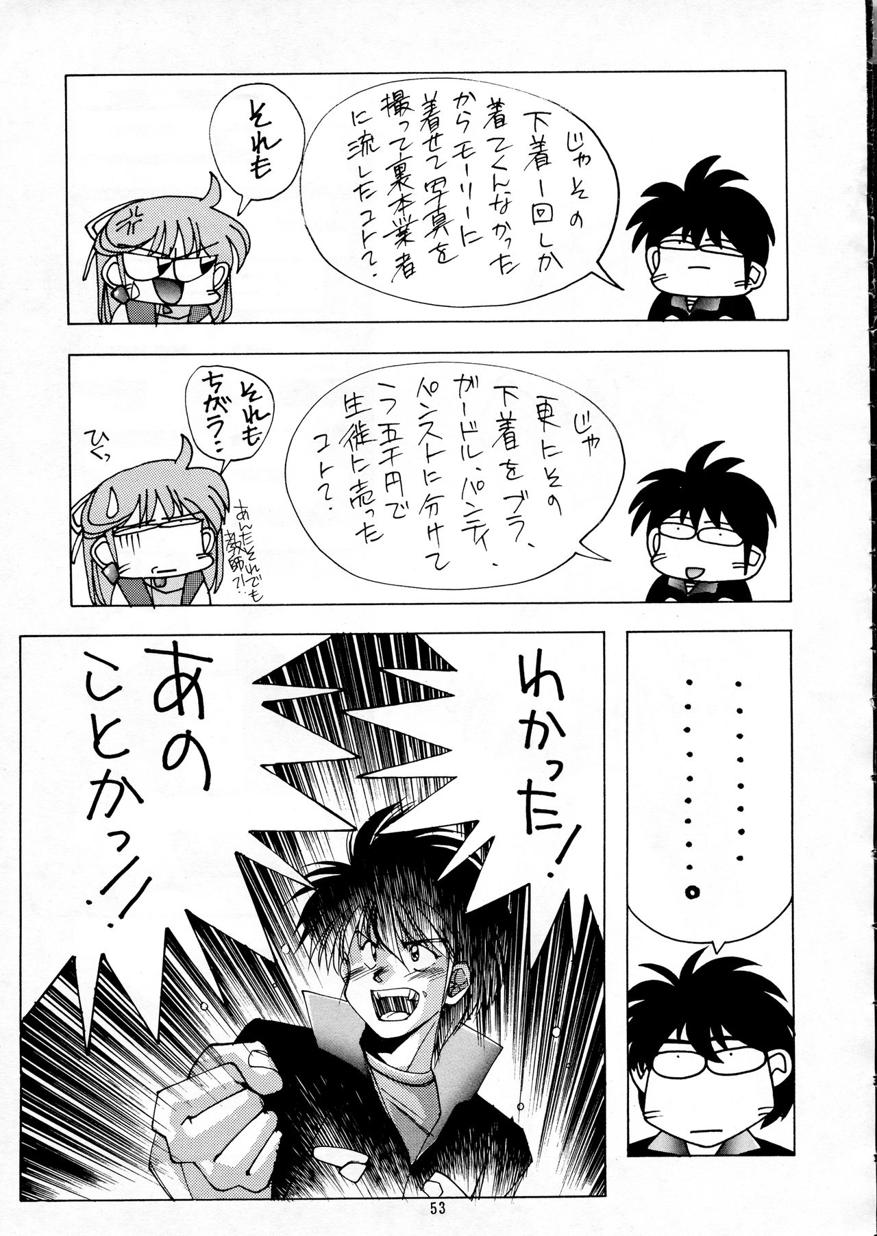 Chouon Sensei - Page 50