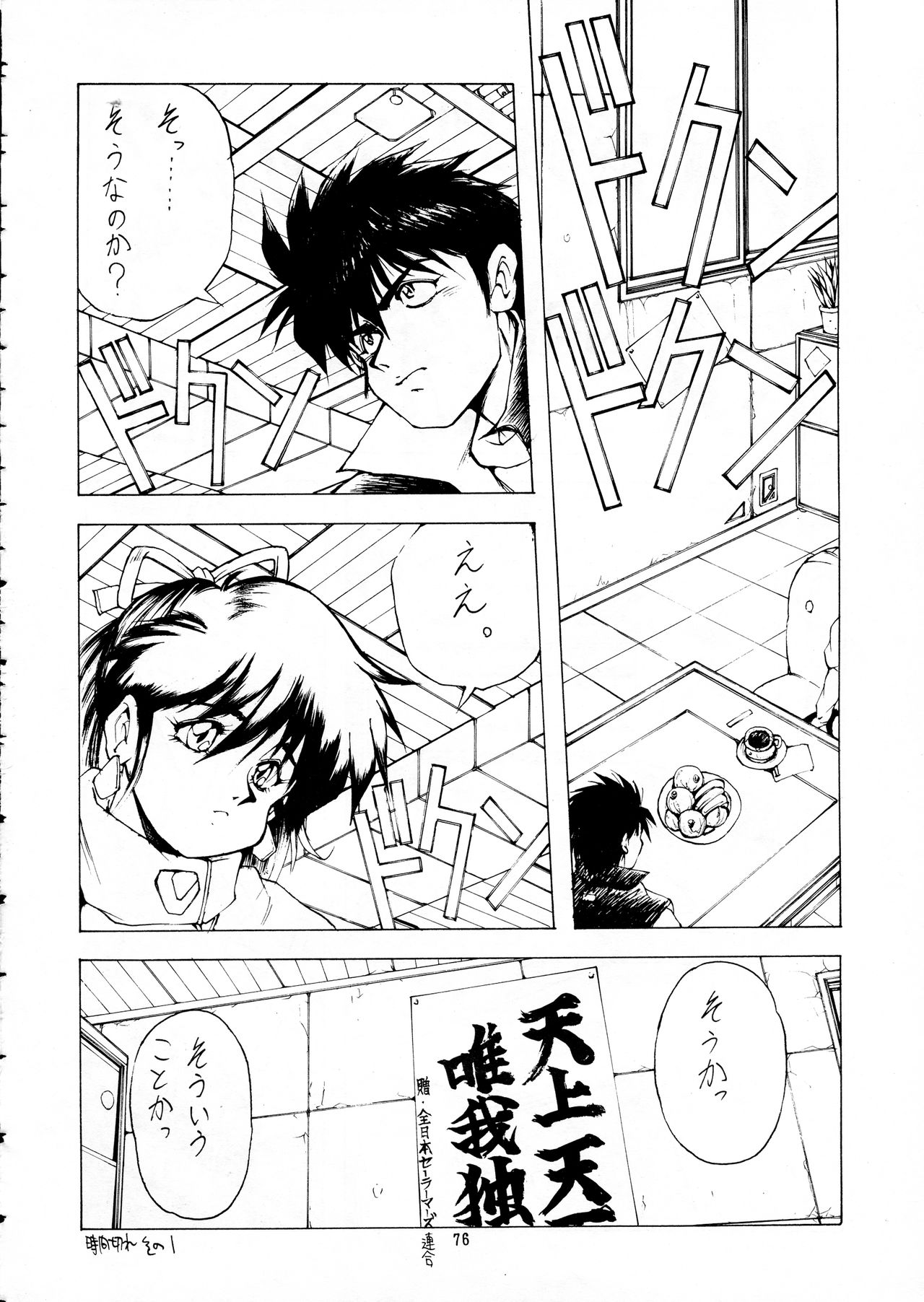 Chouon Sensei - Page 73