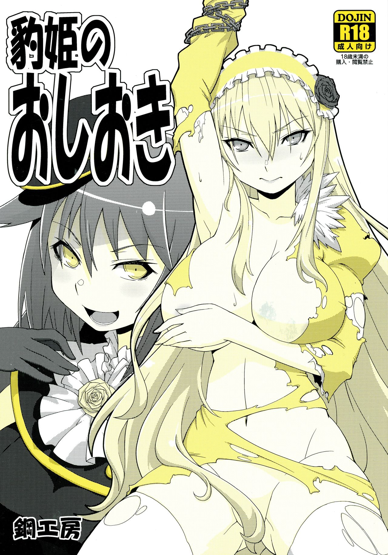 Hyouhime no Oshioki - Page 1