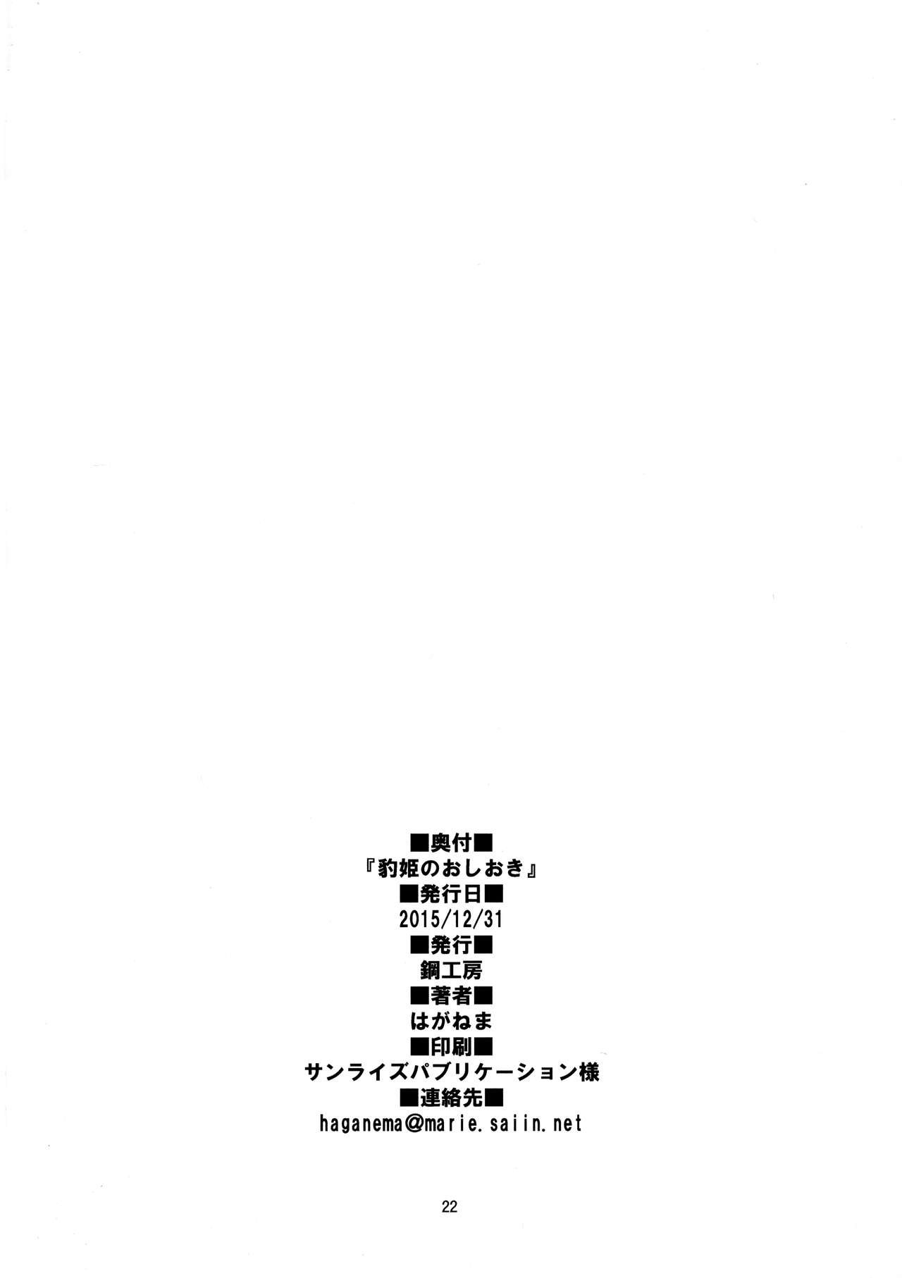 Hyouhime no Oshioki - Page 22