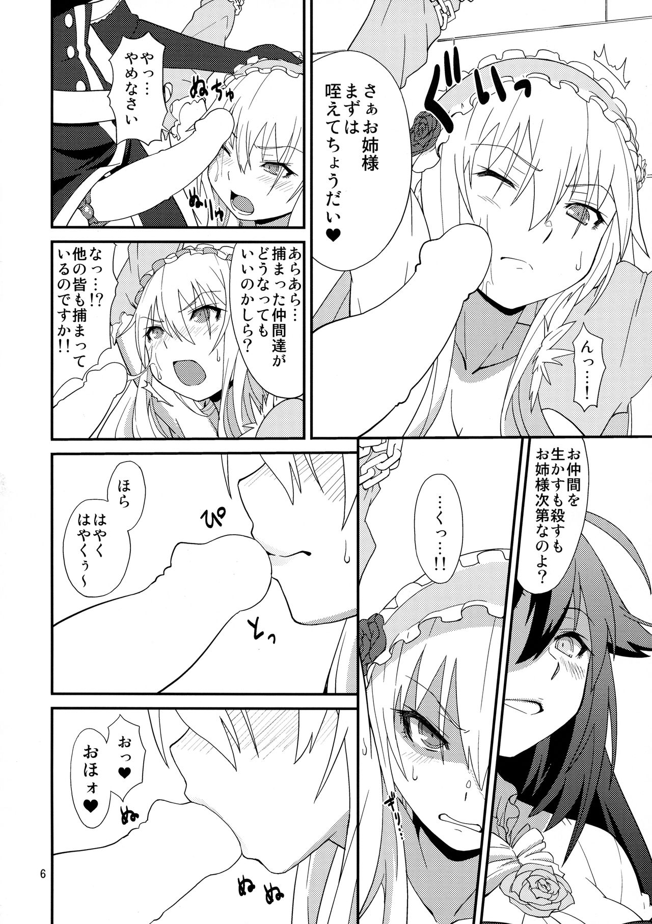 Hyouhime no Oshioki - Page 6