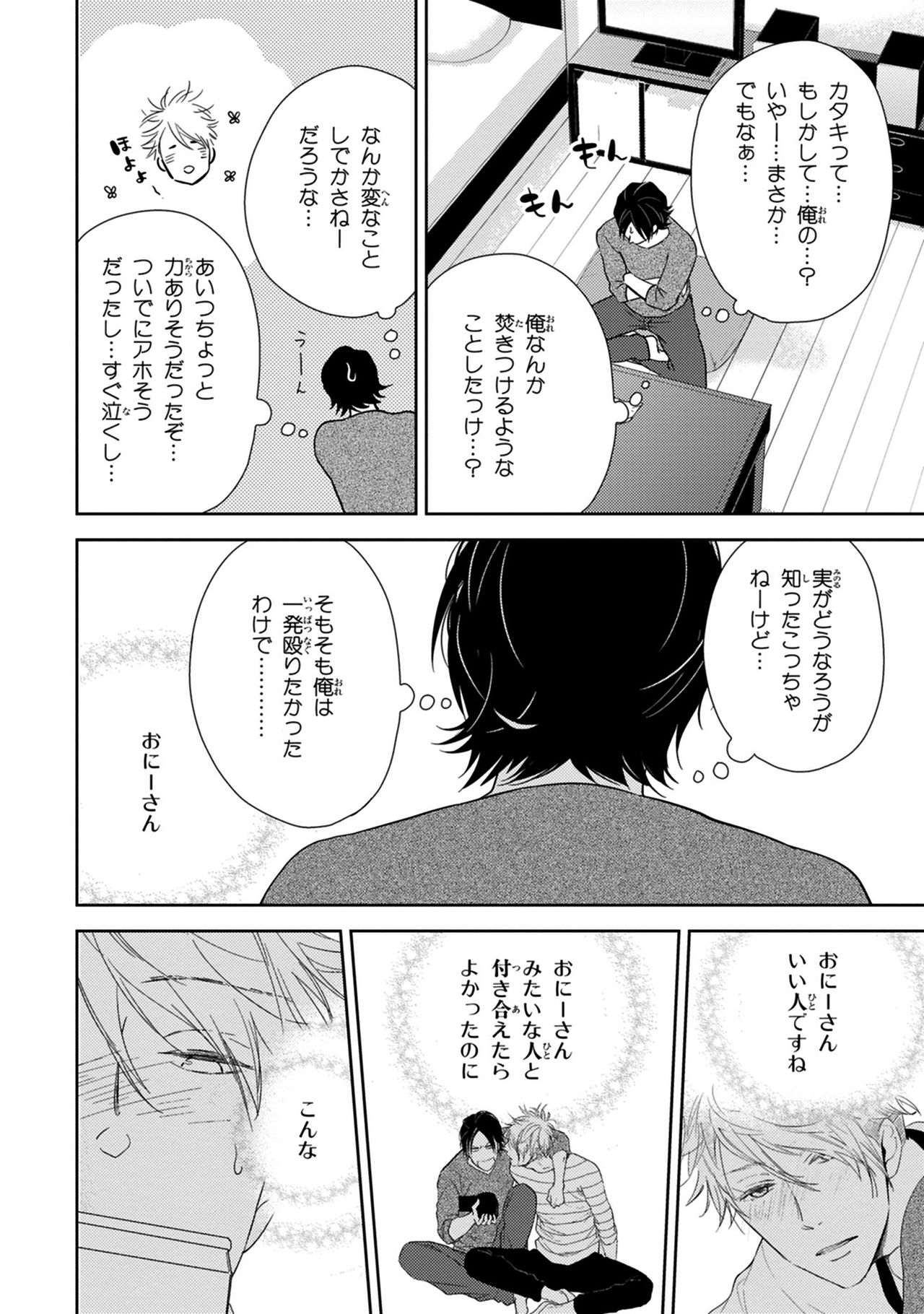 Konomi ja Nakato - Page 152
