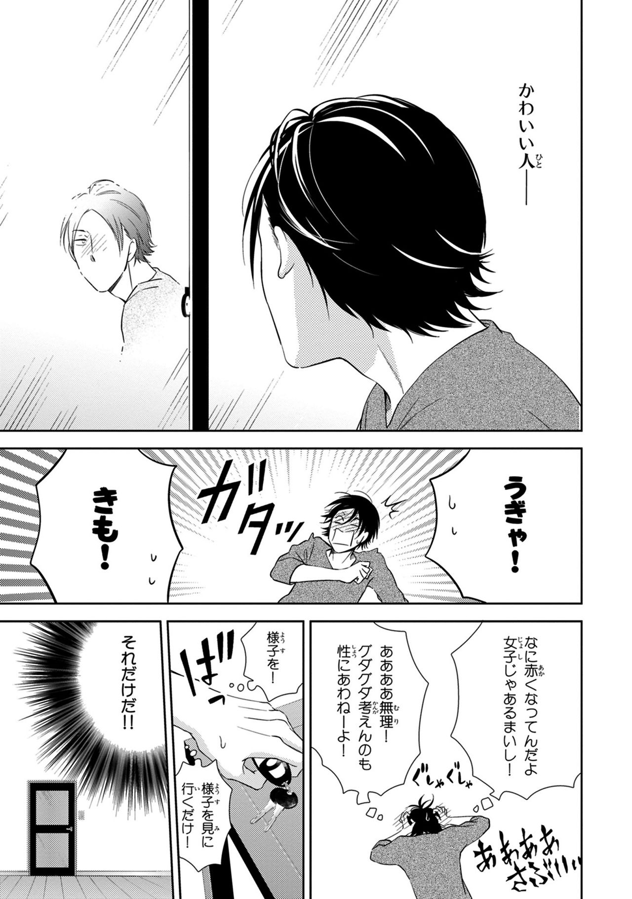 Konomi ja Nakato - Page 153