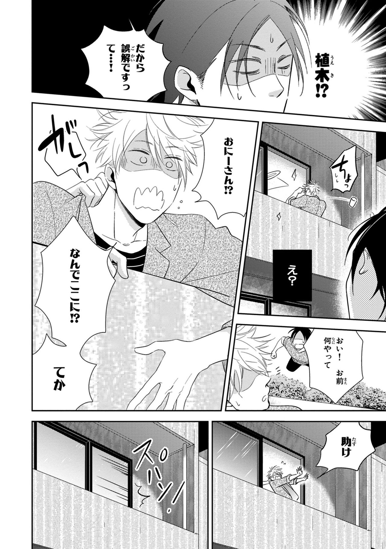 Konomi ja Nakato - Page 156