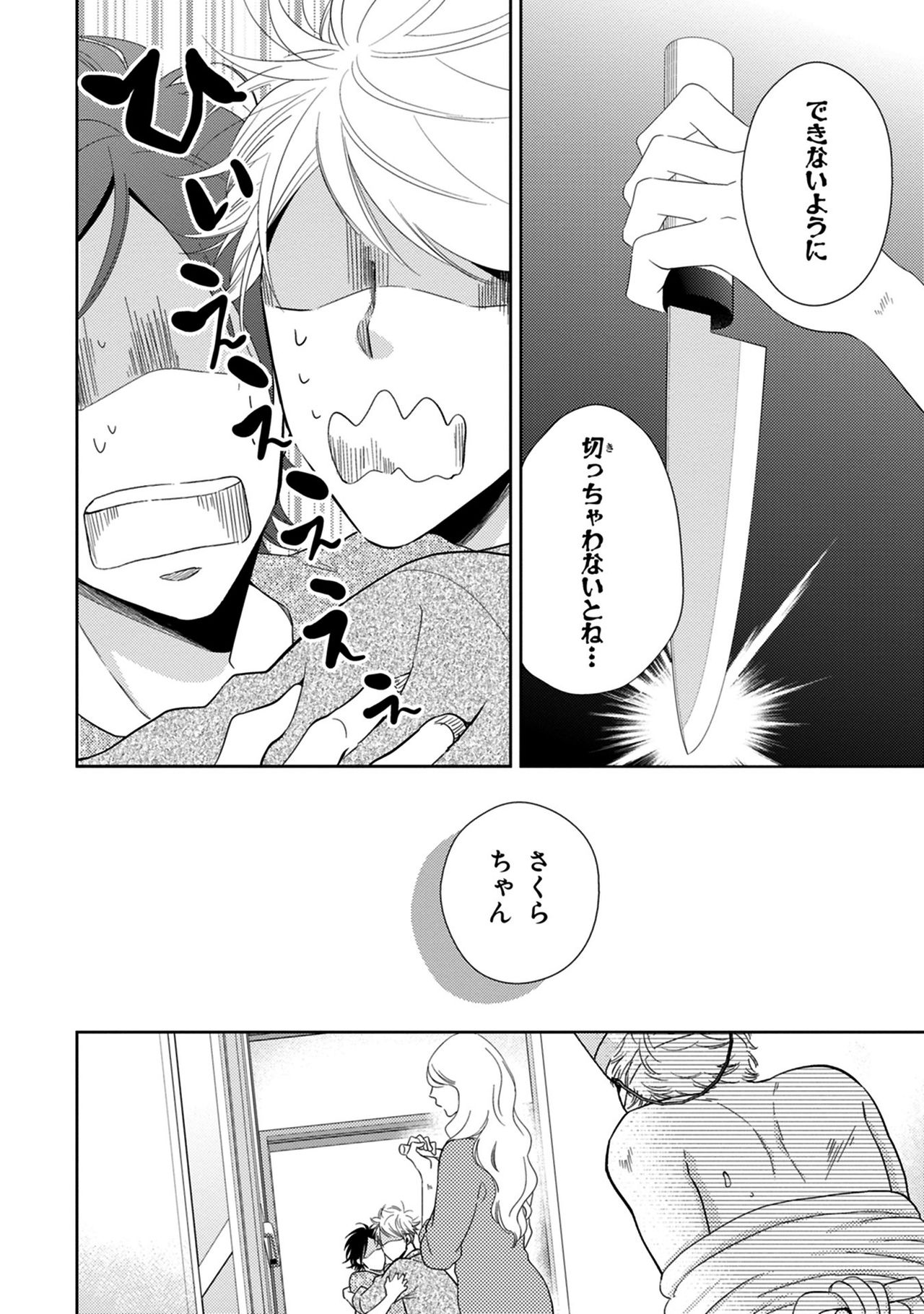 Konomi ja Nakato - Page 162