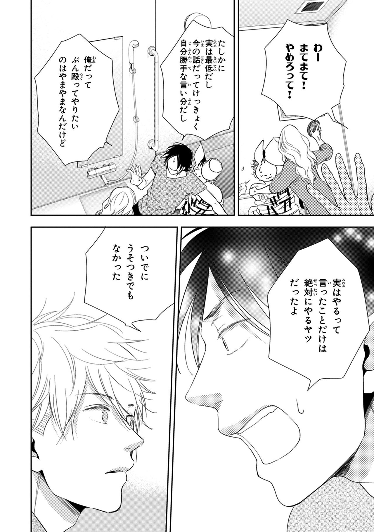 Konomi ja Nakato - Page 164