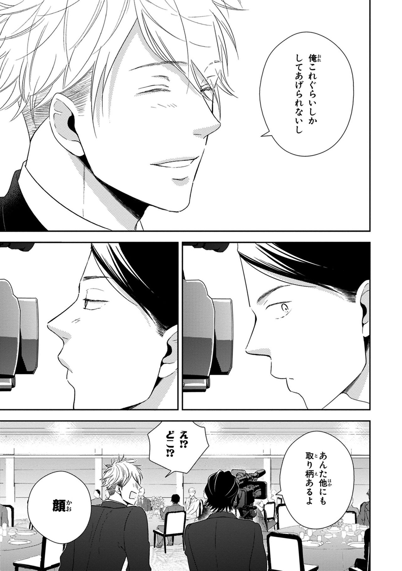 Konomi ja Nakato - Page 171