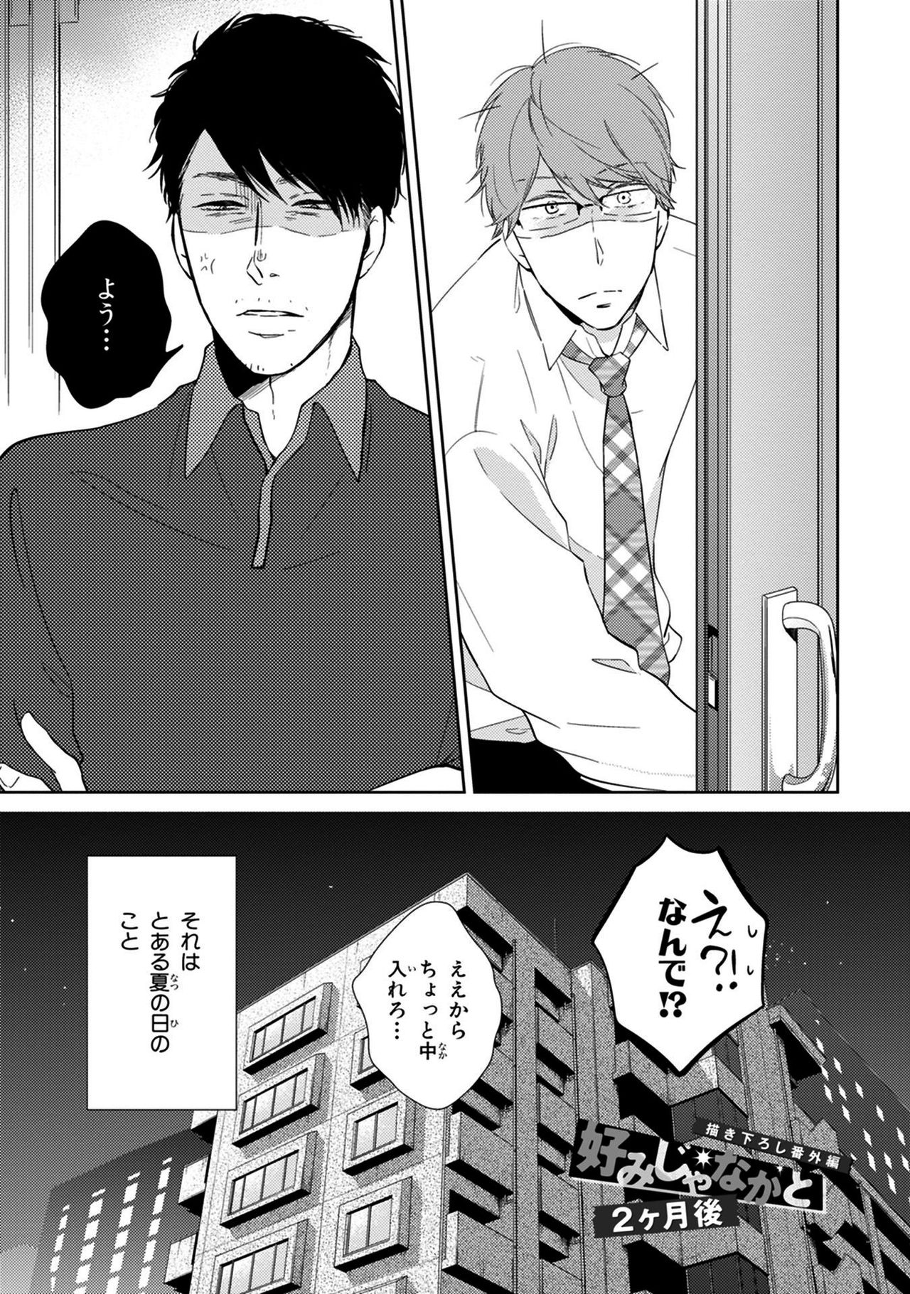 Konomi ja Nakato - Page 175