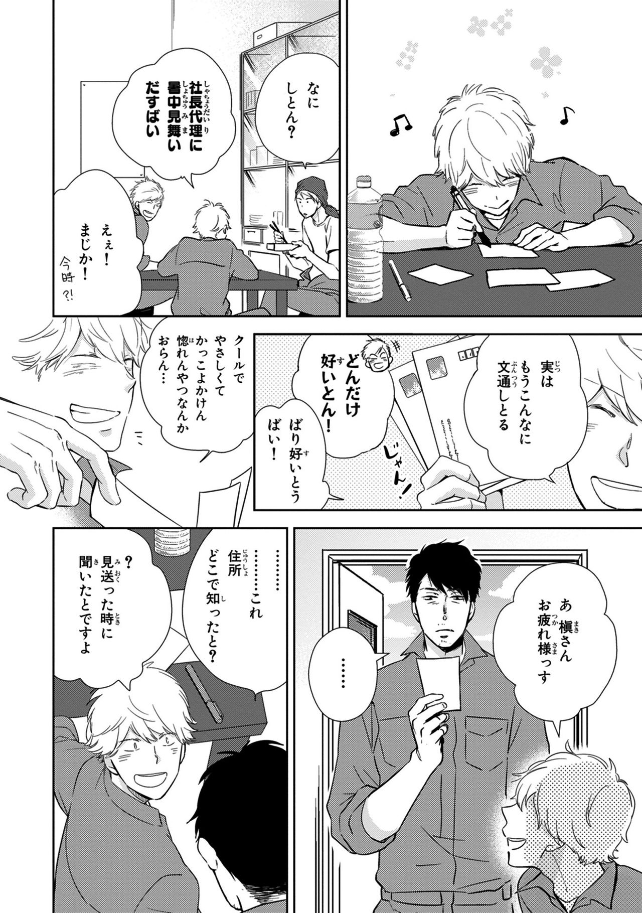 Konomi ja Nakato - Page 176
